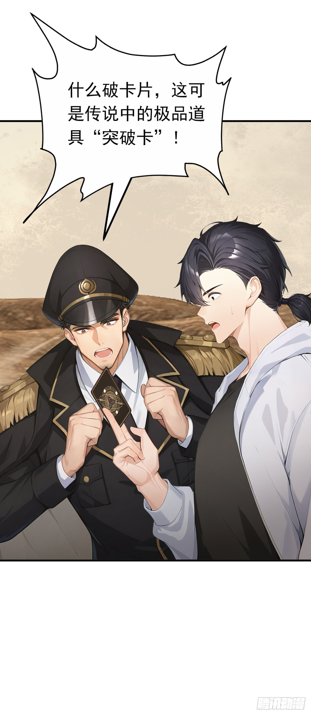 第69话 逆天的宝贝 第24页