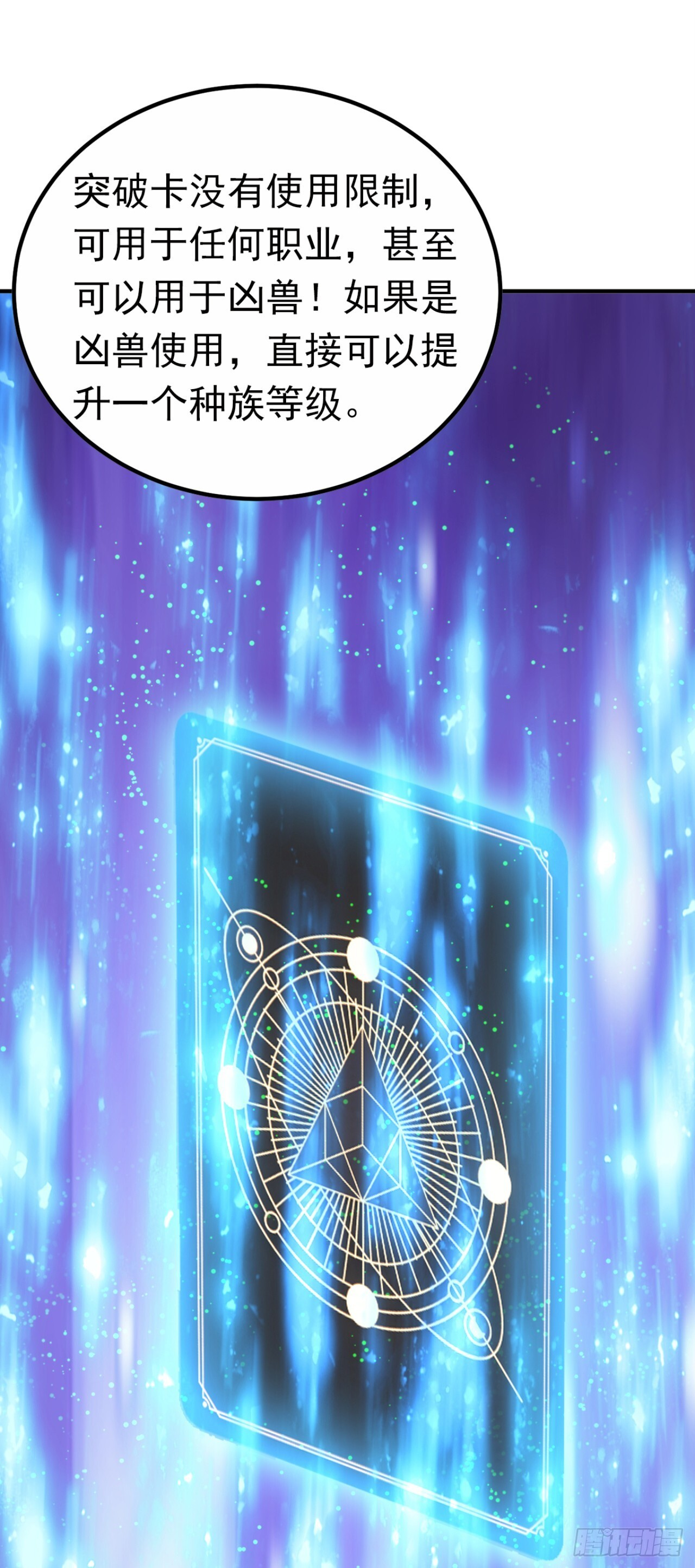 第69话 逆天的宝贝 第25页