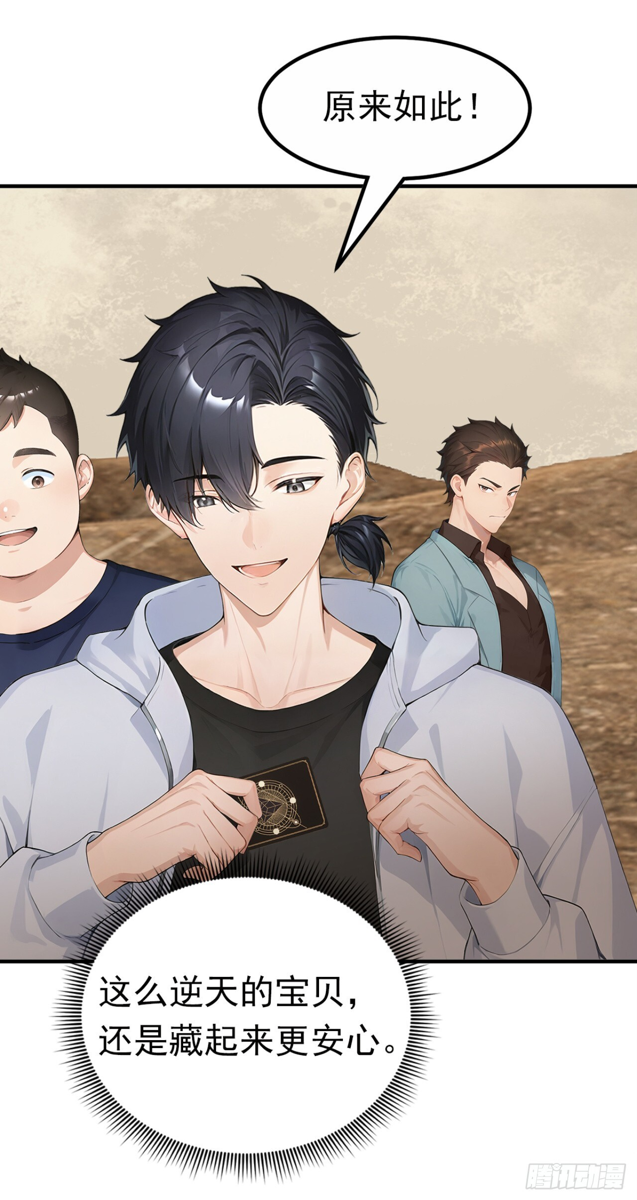 第69话 逆天的宝贝 第27页