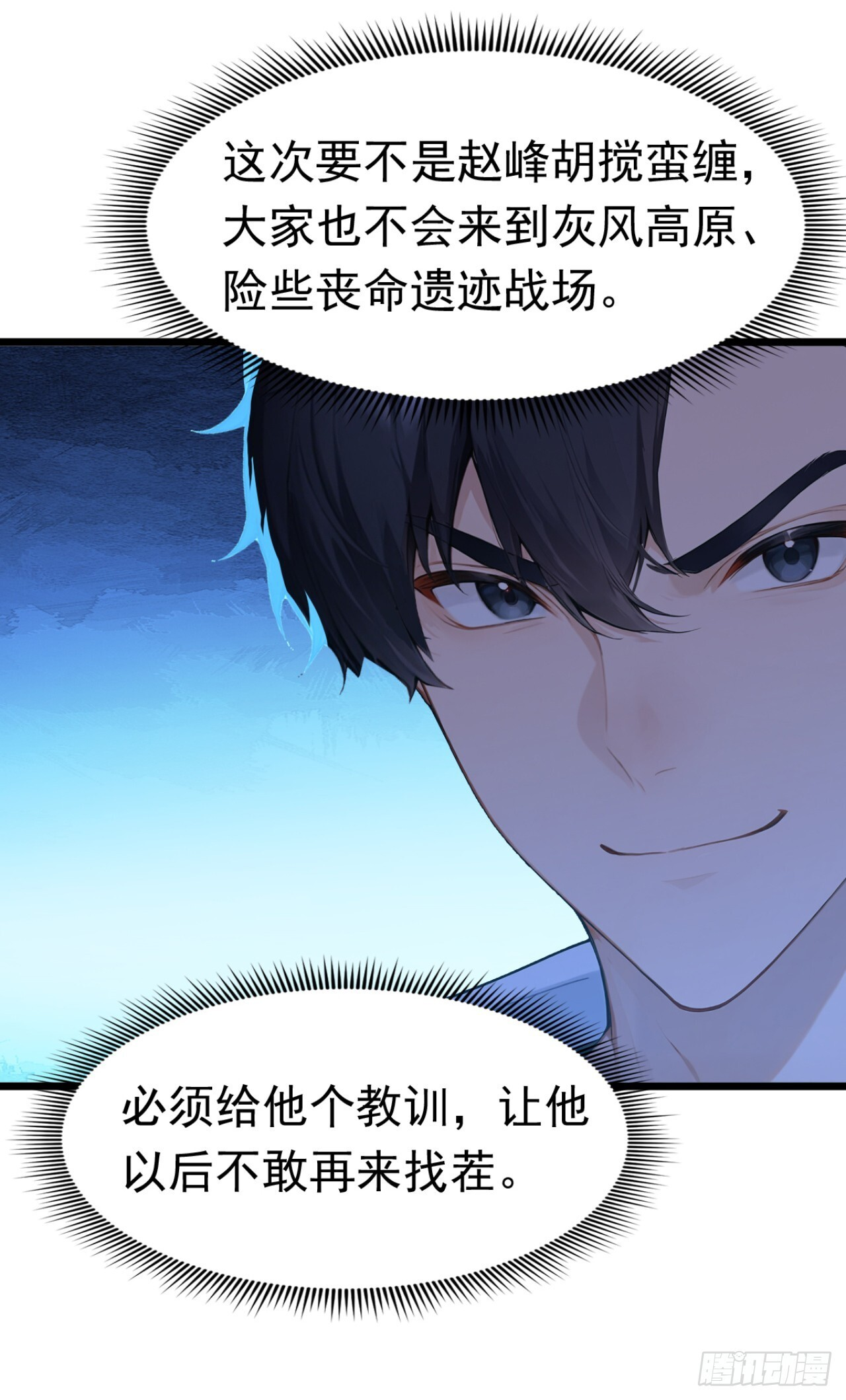 第69话 逆天的宝贝 第32页