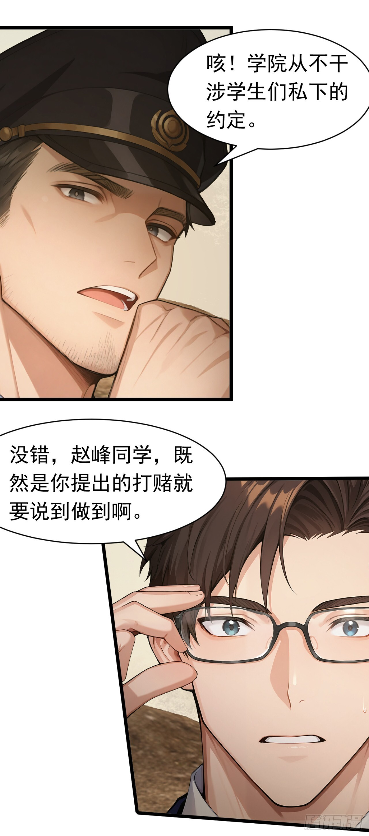 第69话 逆天的宝贝 第35页