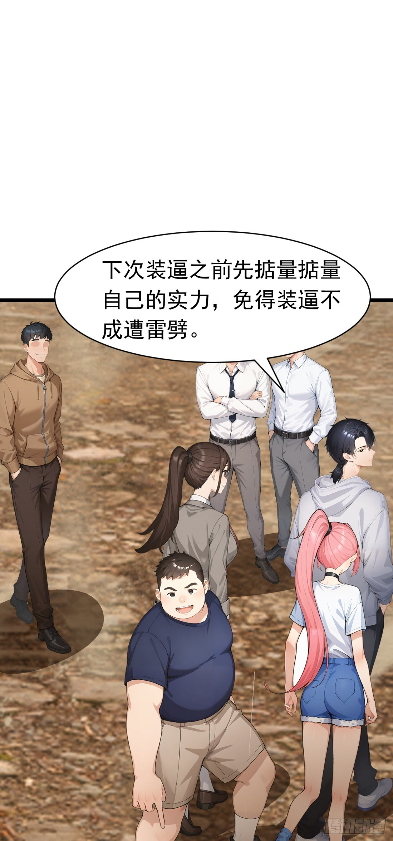 第69话 逆天的宝贝 第42页
