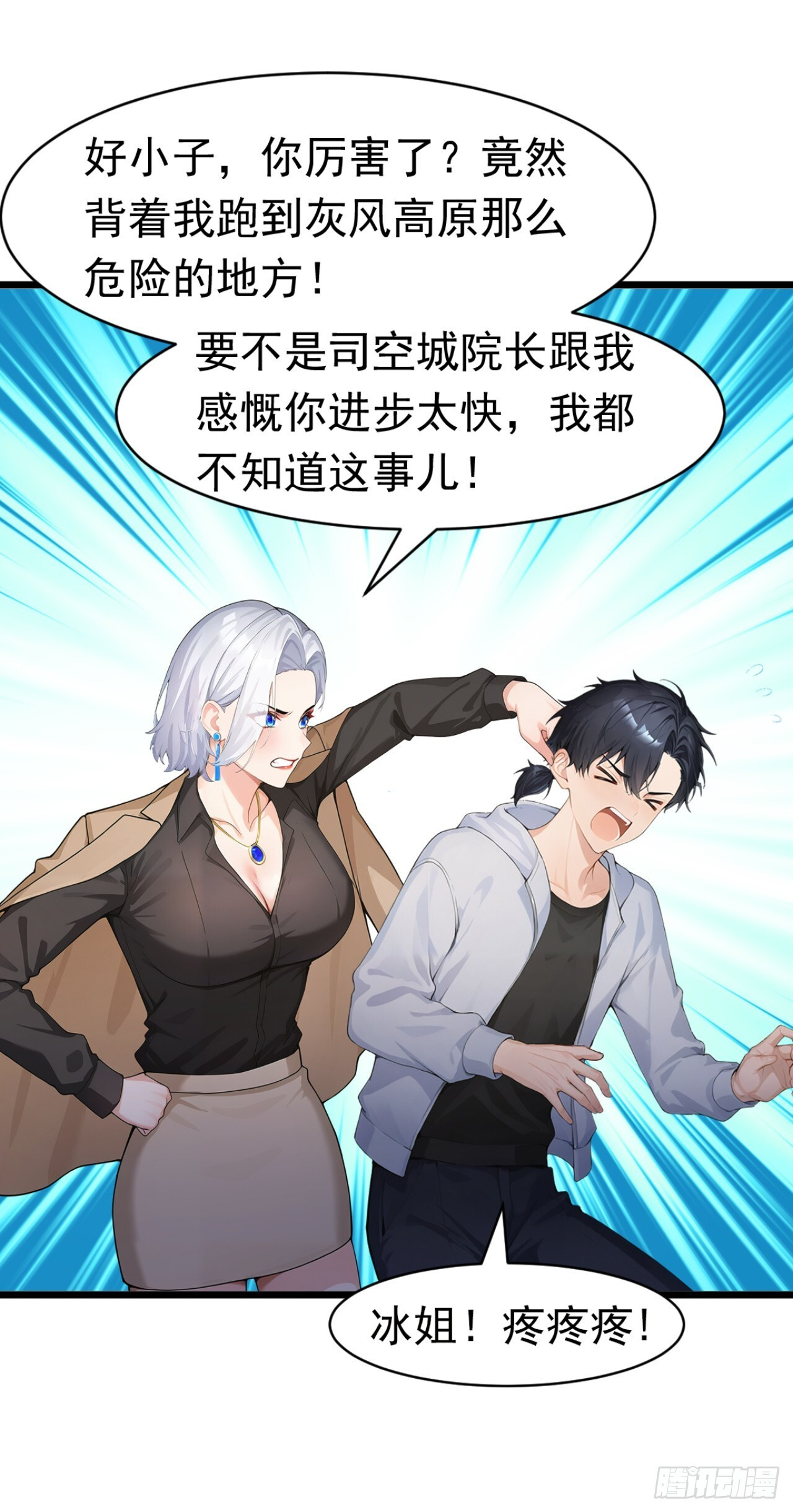 第70话 一物降一物 第8页