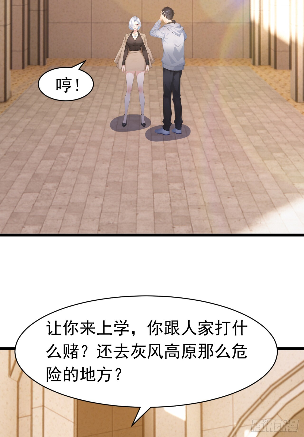 第70话 一物降一物 第14页