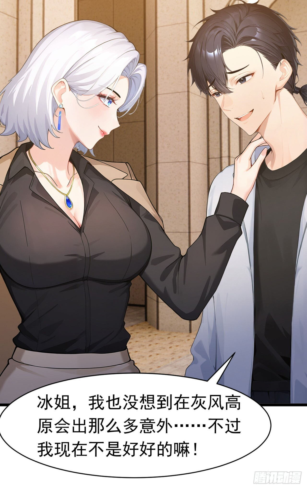 第70话 一物降一物 第15页