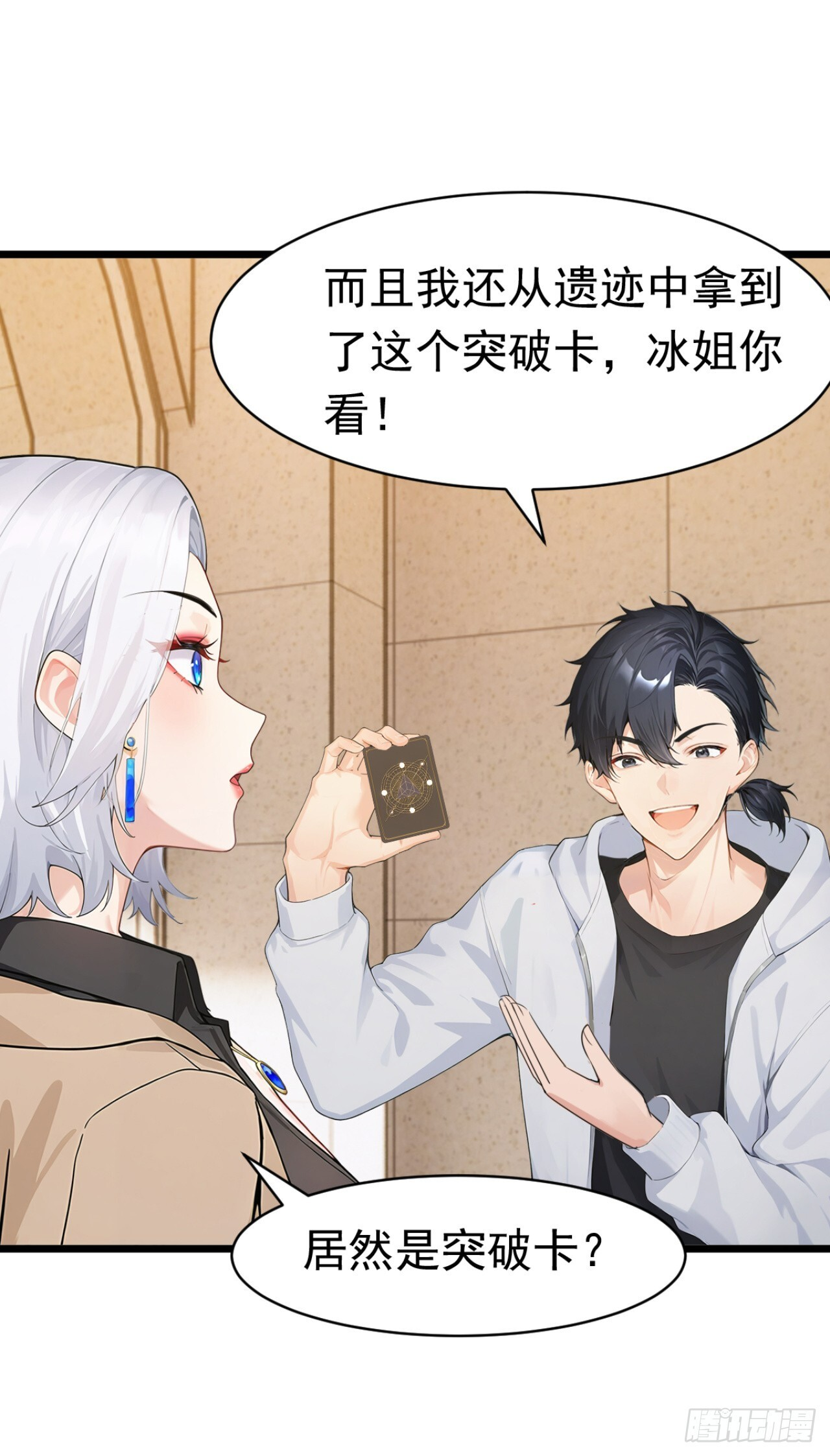 第70话 一物降一物 第16页