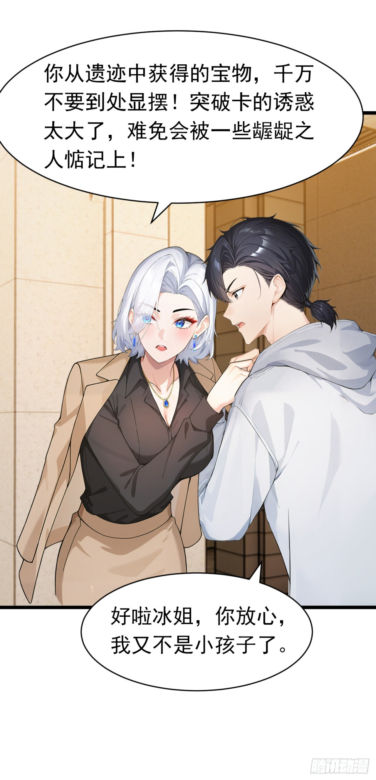 第70话 一物降一物 第17页