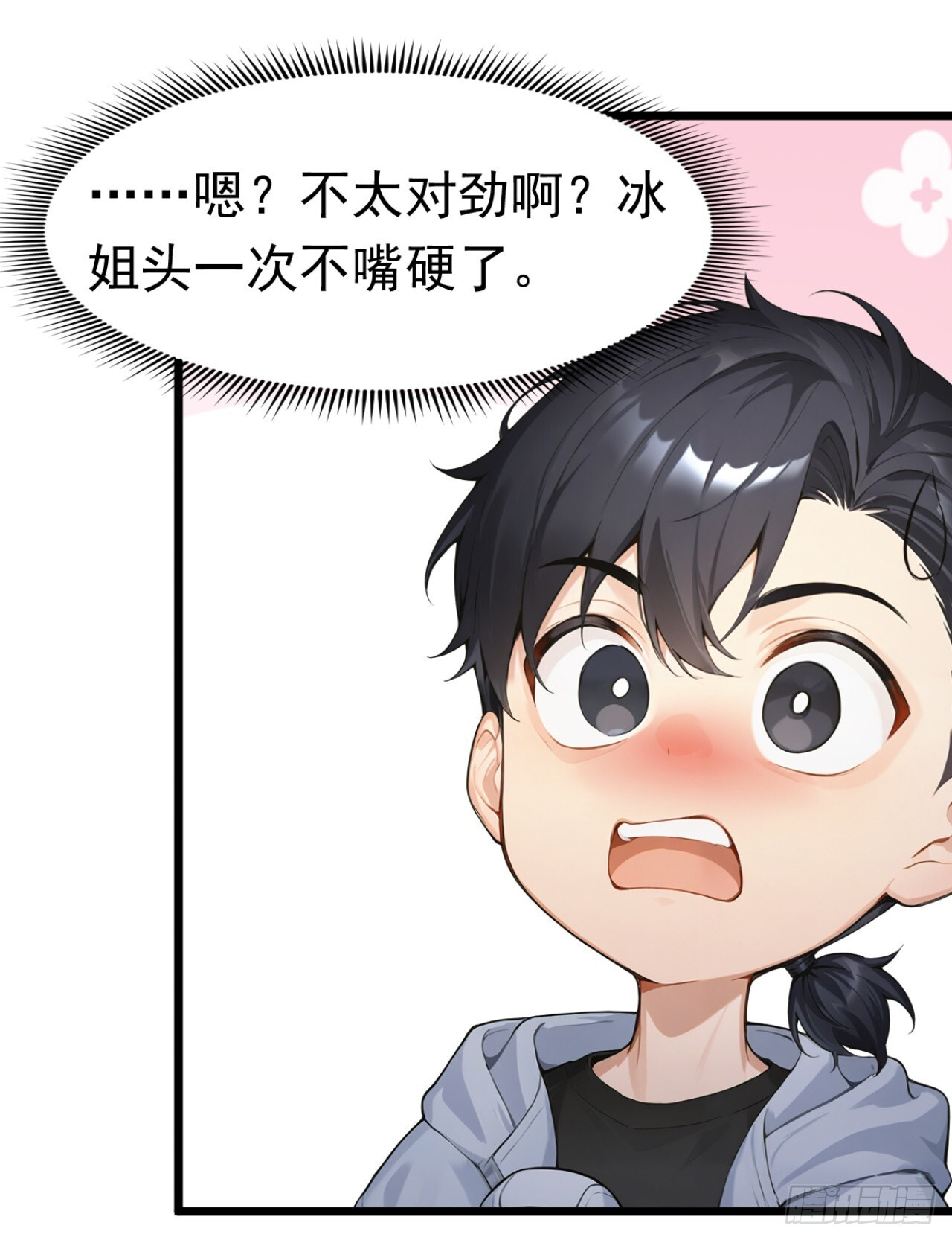 第70话 一物降一物 第21页
