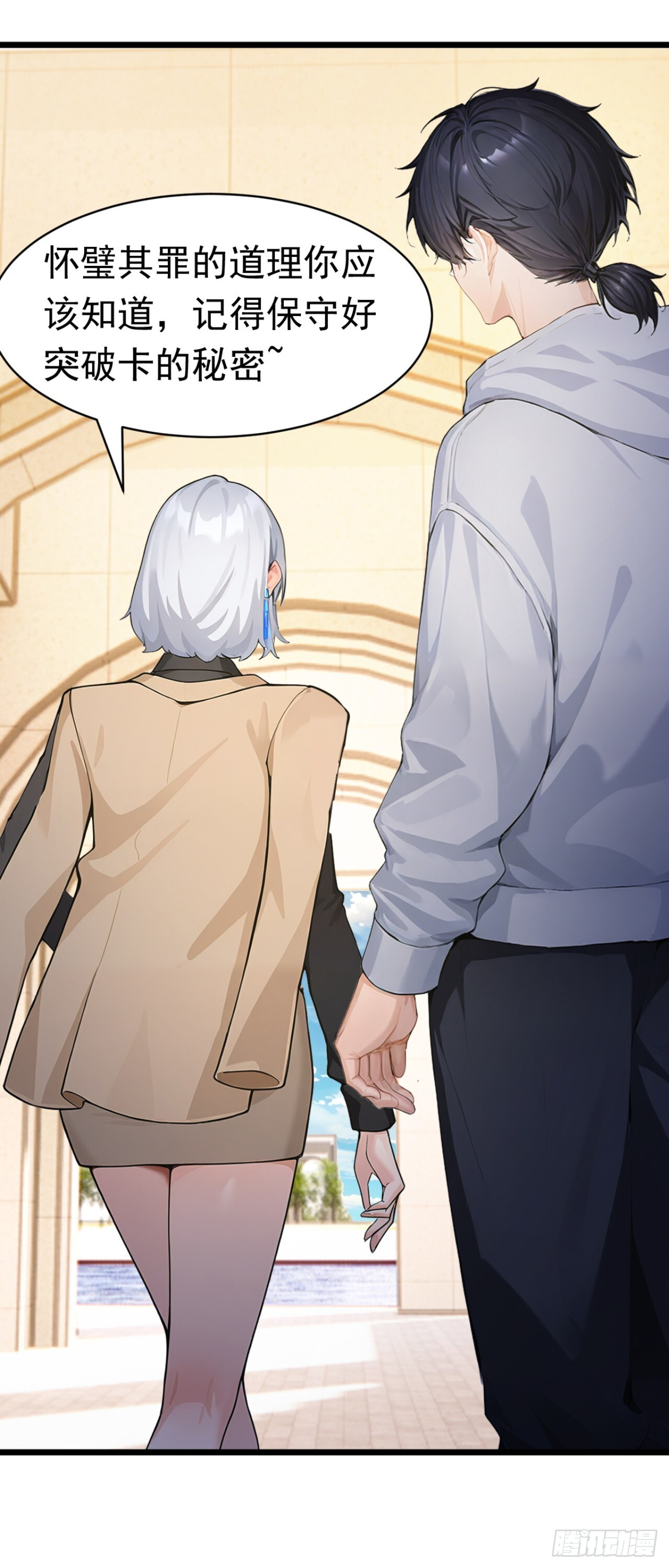 第70话 一物降一物 第25页