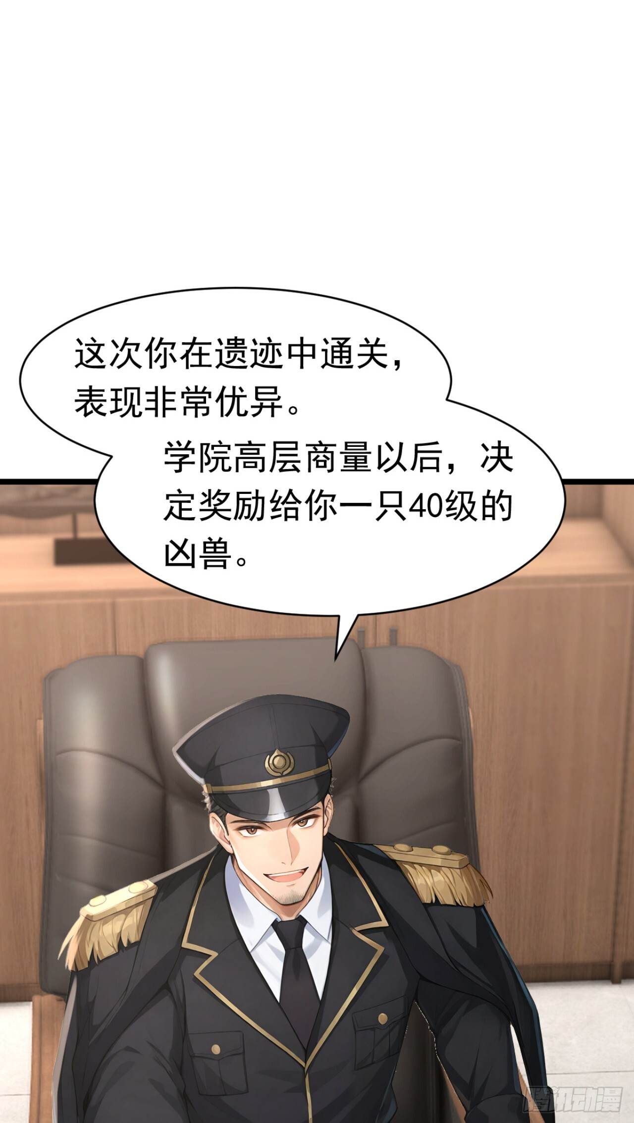 第70话 一物降一物 第29页