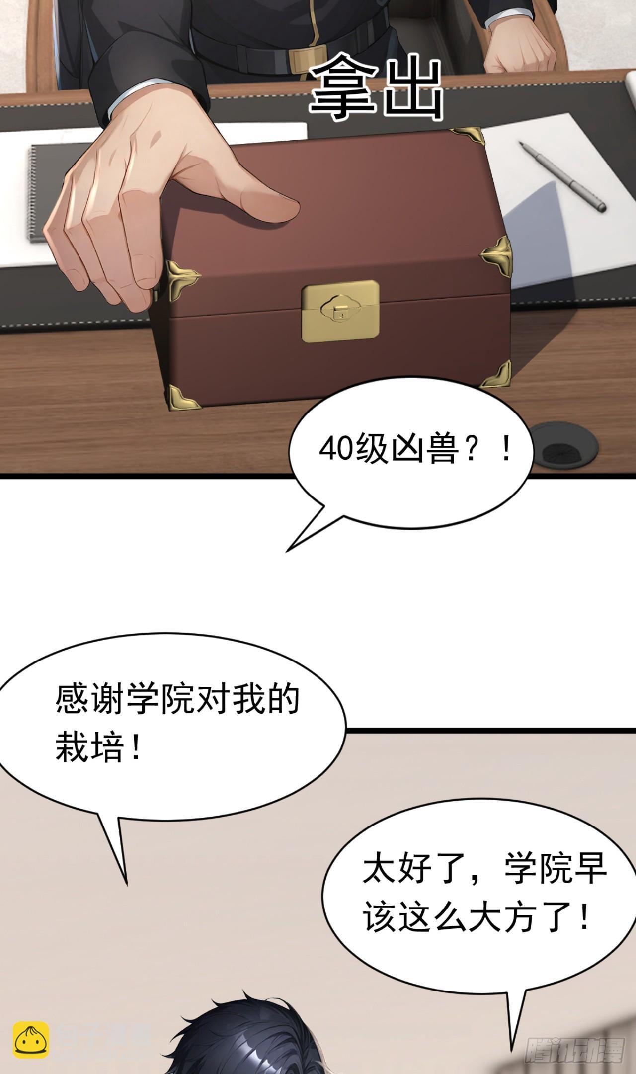 第70话 一物降一物 第30页