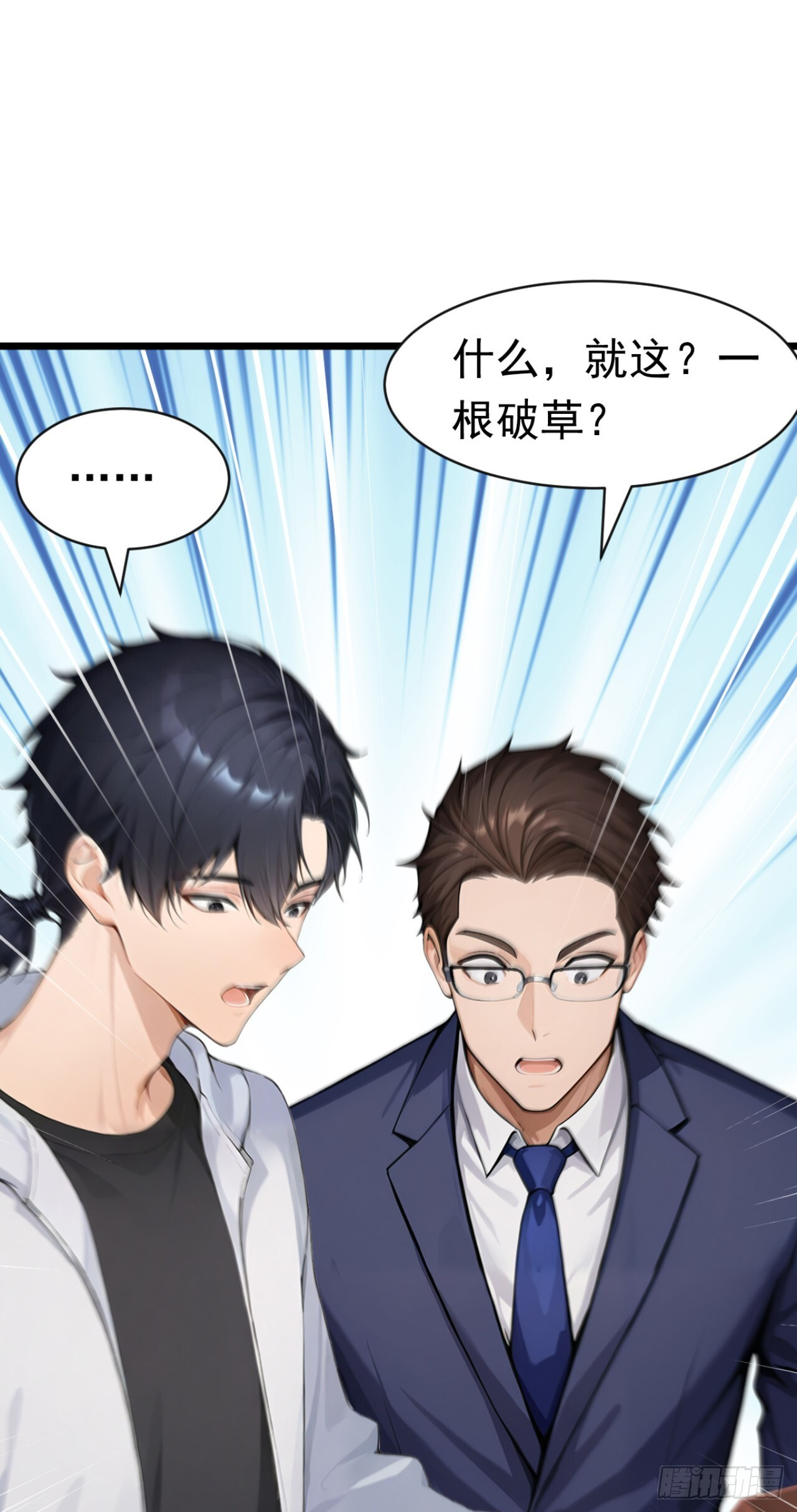 第70话 一物降一物 第33页