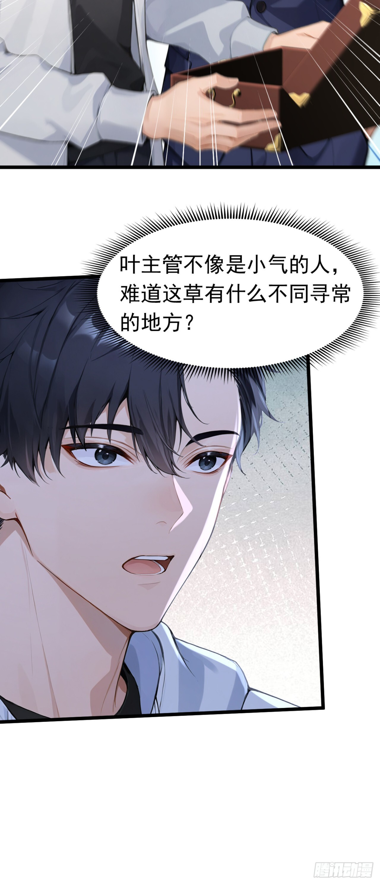 第70话 一物降一物 第34页