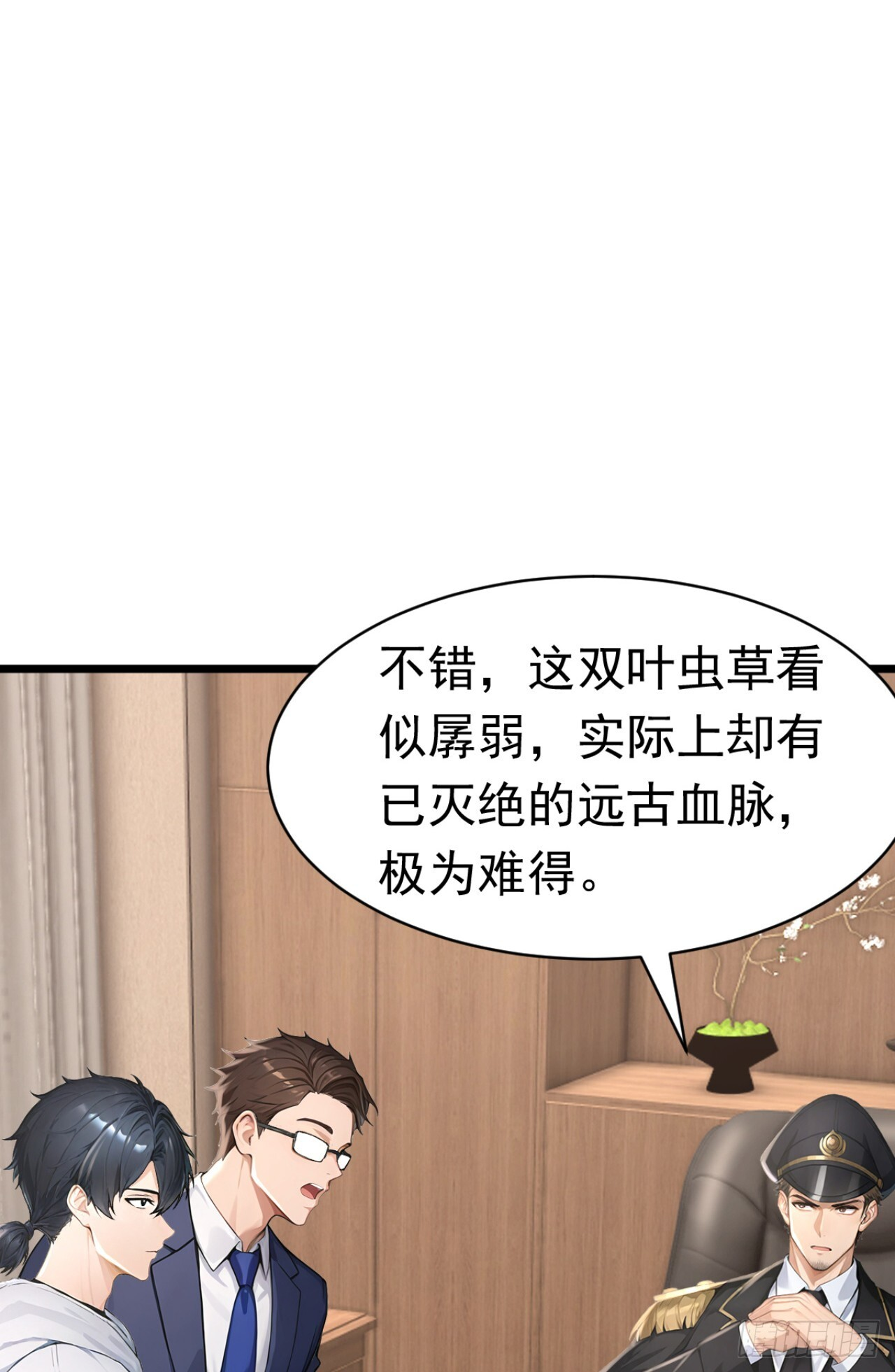 第70话 一物降一物 第37页