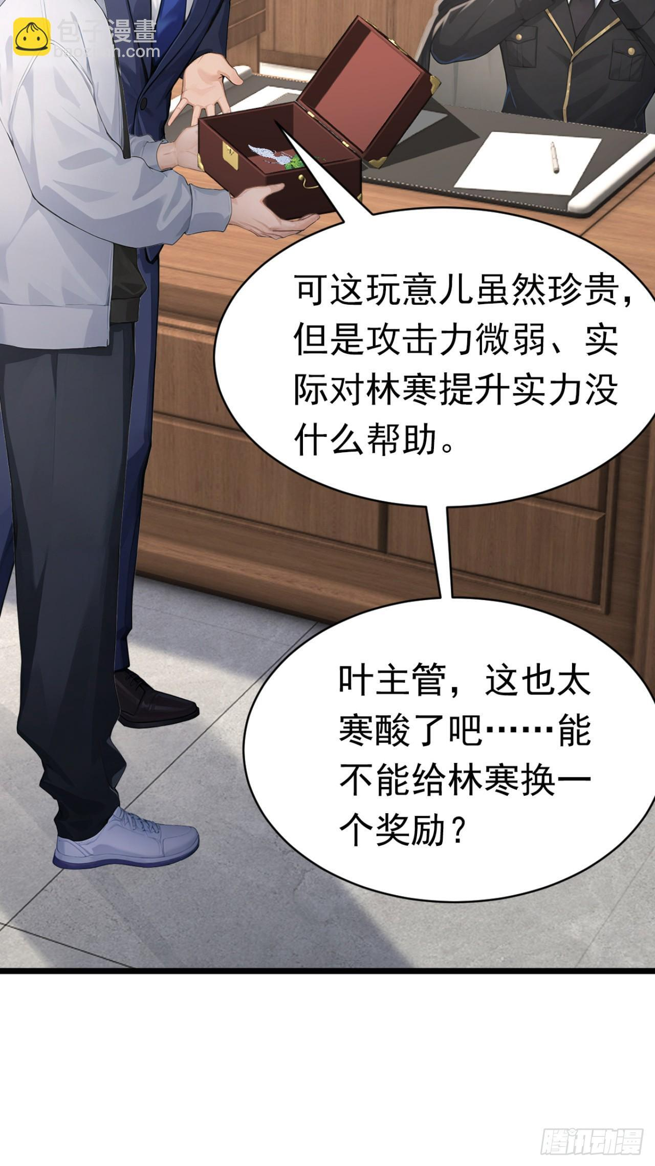 第70话 一物降一物 第38页