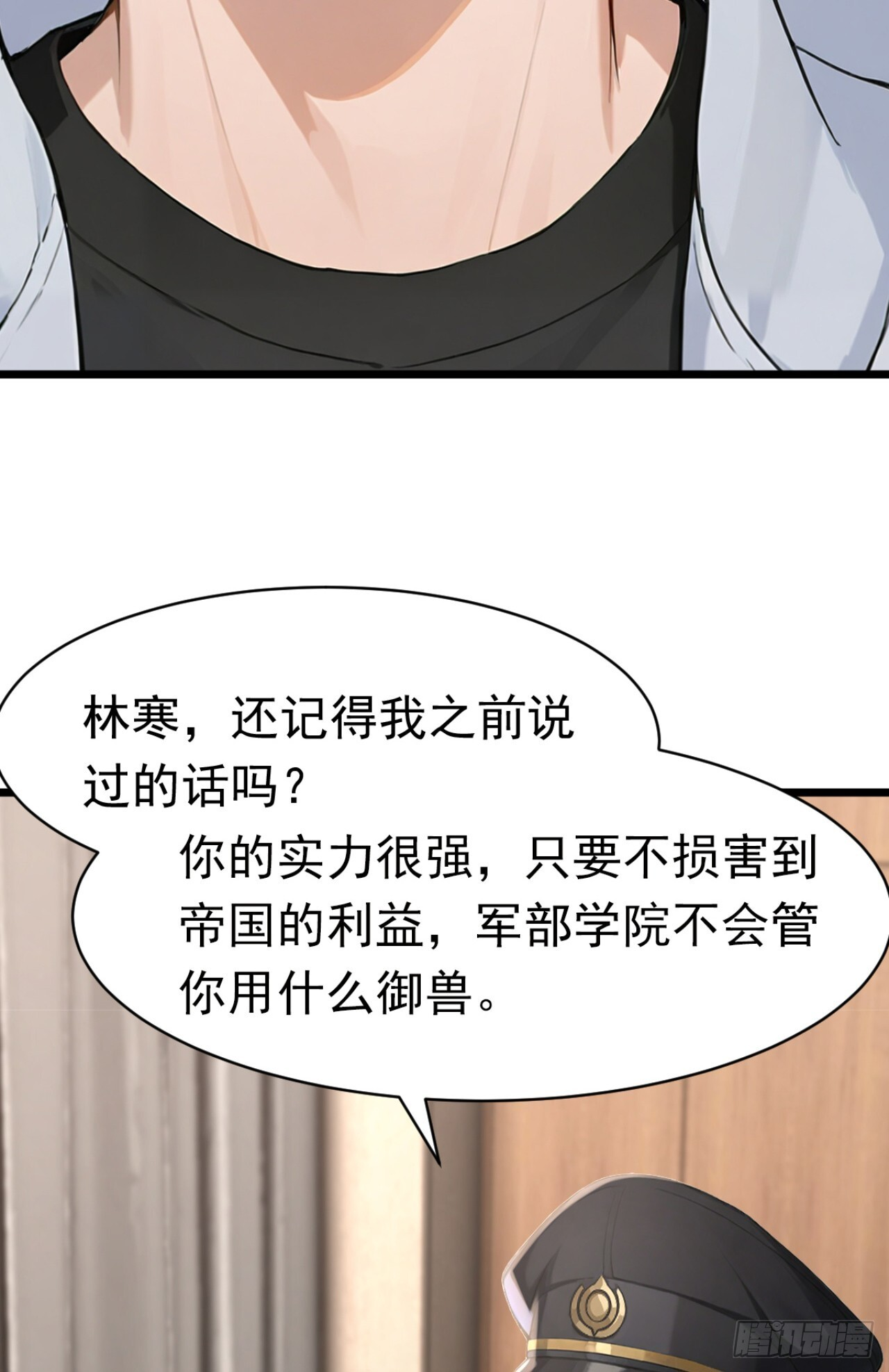 第70话 一物降一物 第41页