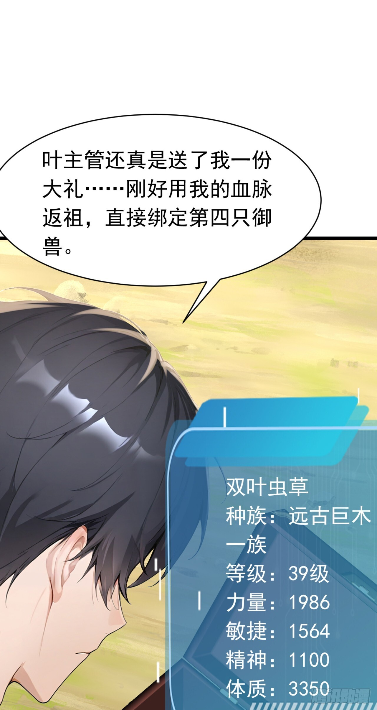 第70话 一物降一物 第46页