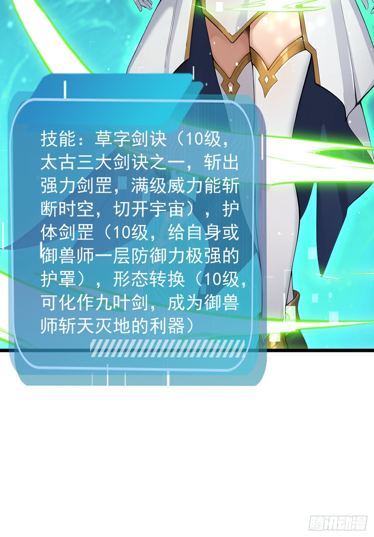 第70话 一物降一物 第54页