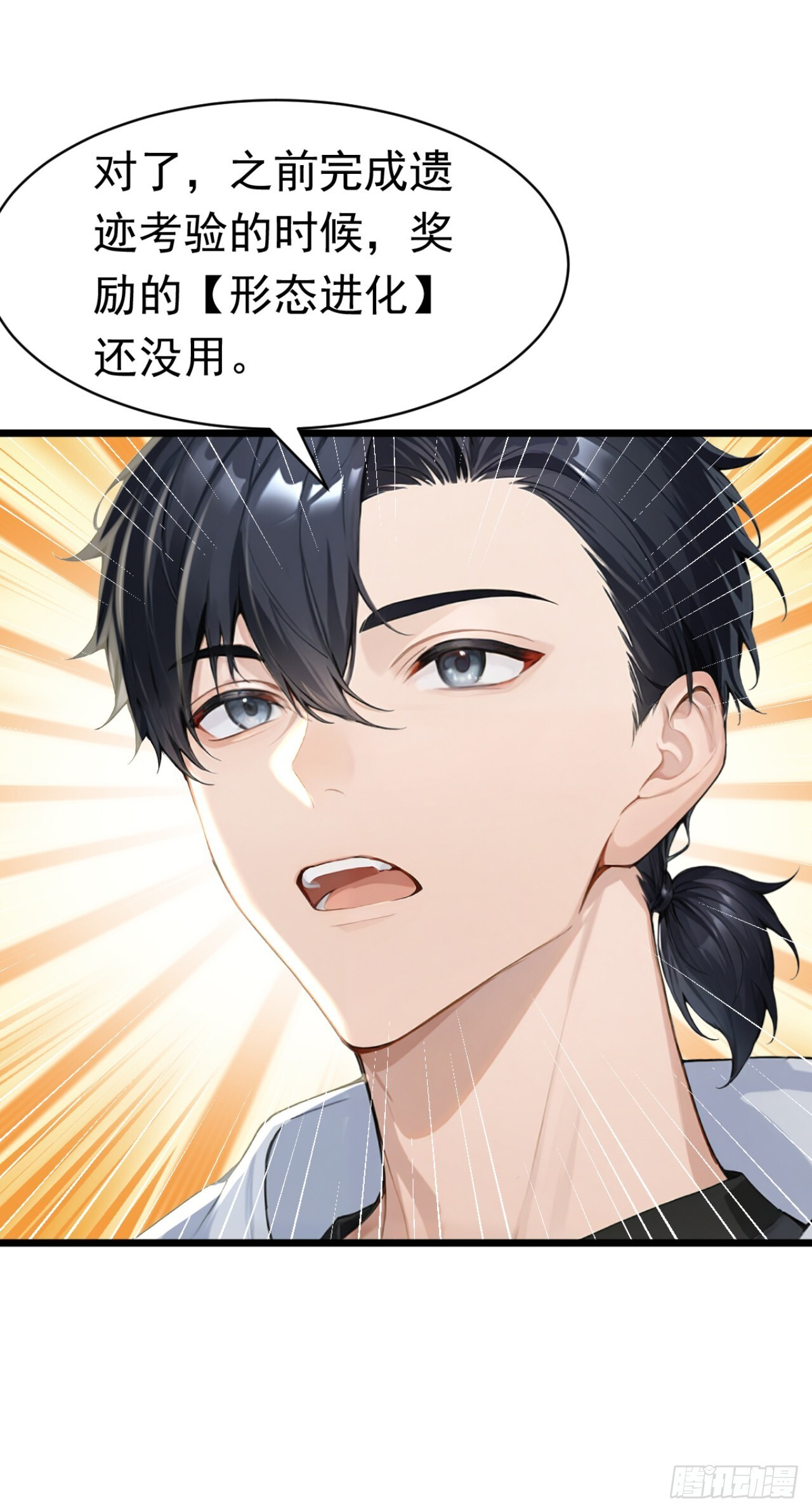 第71话 把突破卡抢来！ 第15页