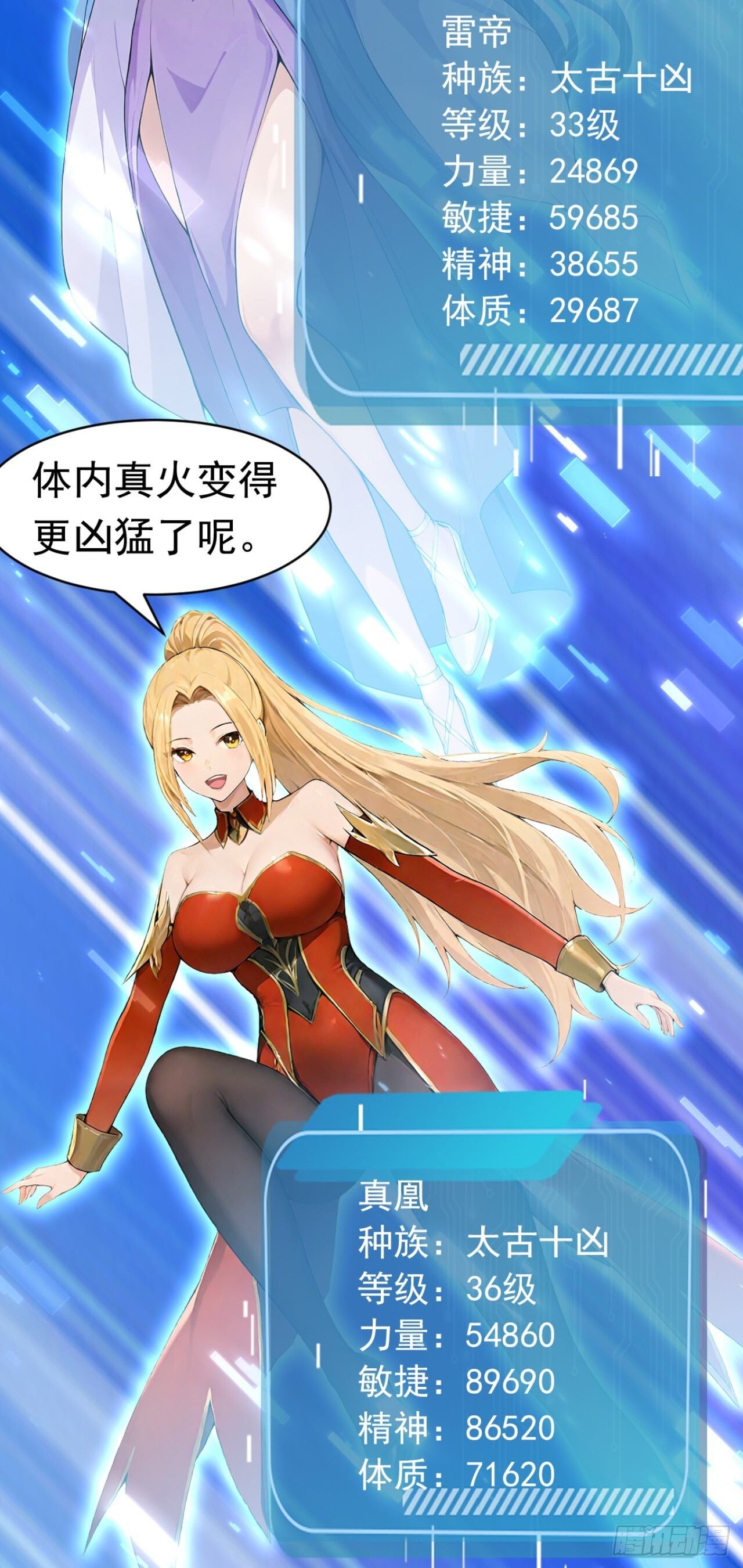 第71话 把突破卡抢来！ 第19页