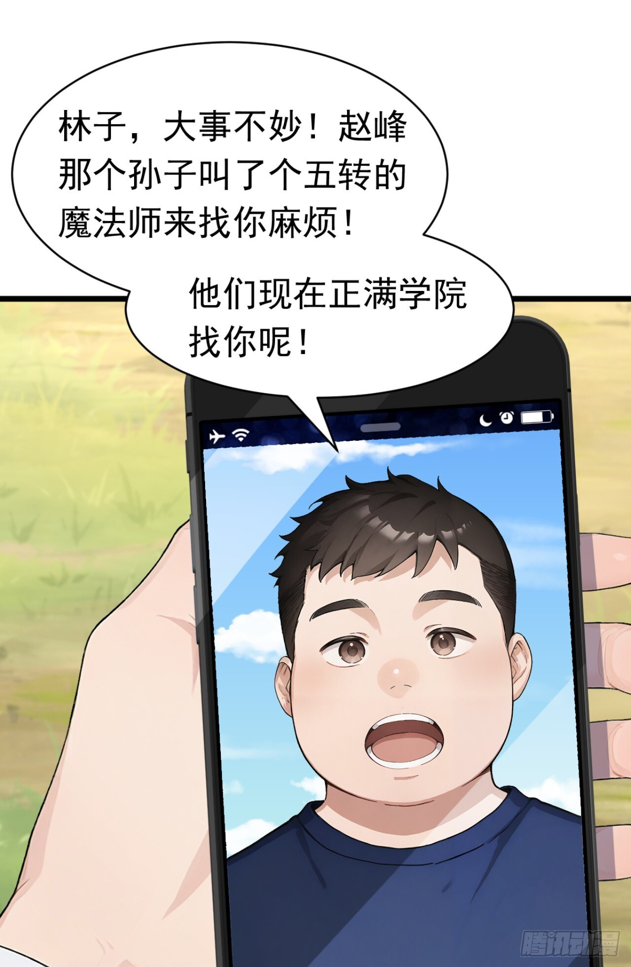 第71话 把突破卡抢来！ 第24页