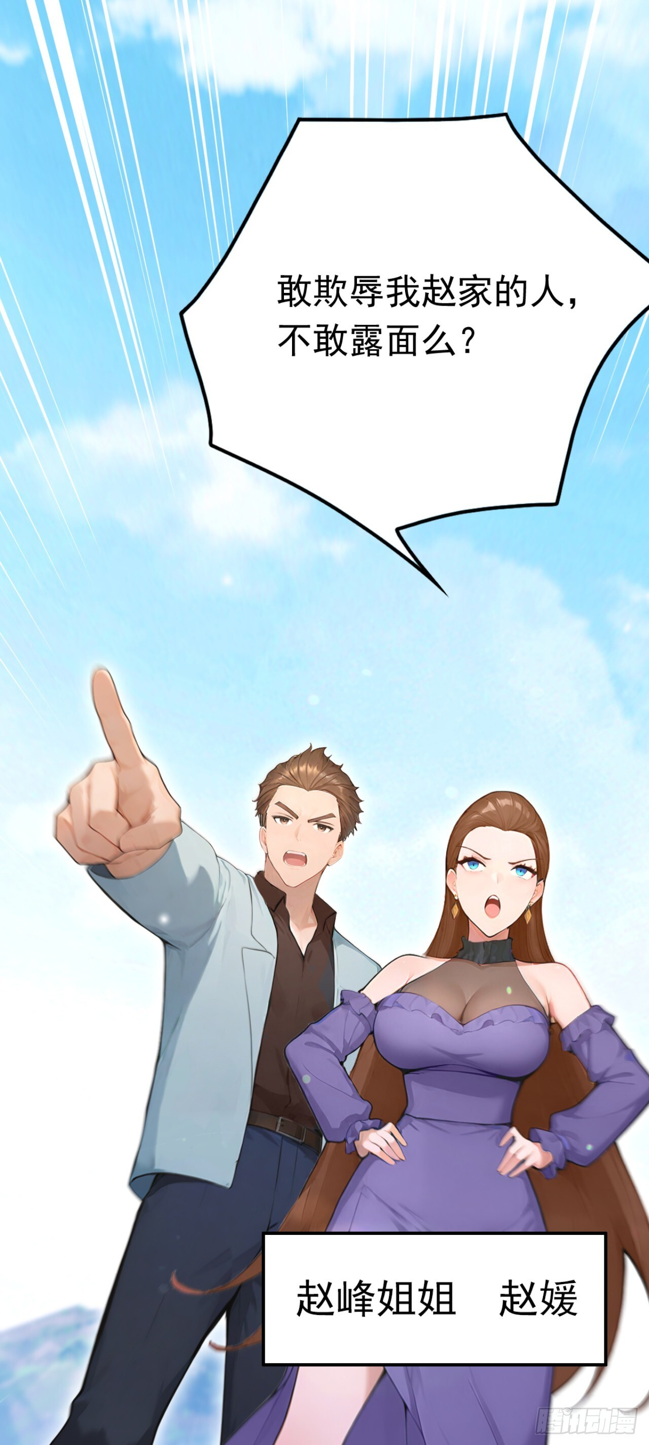 第71话 把突破卡抢来！ 第31页
