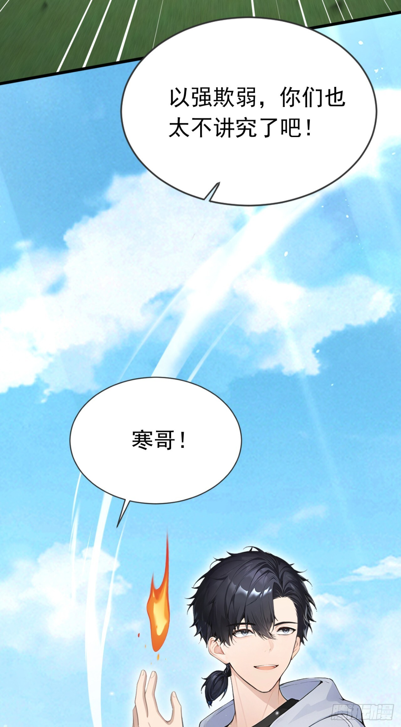 第71话 把突破卡抢来！ 第42页