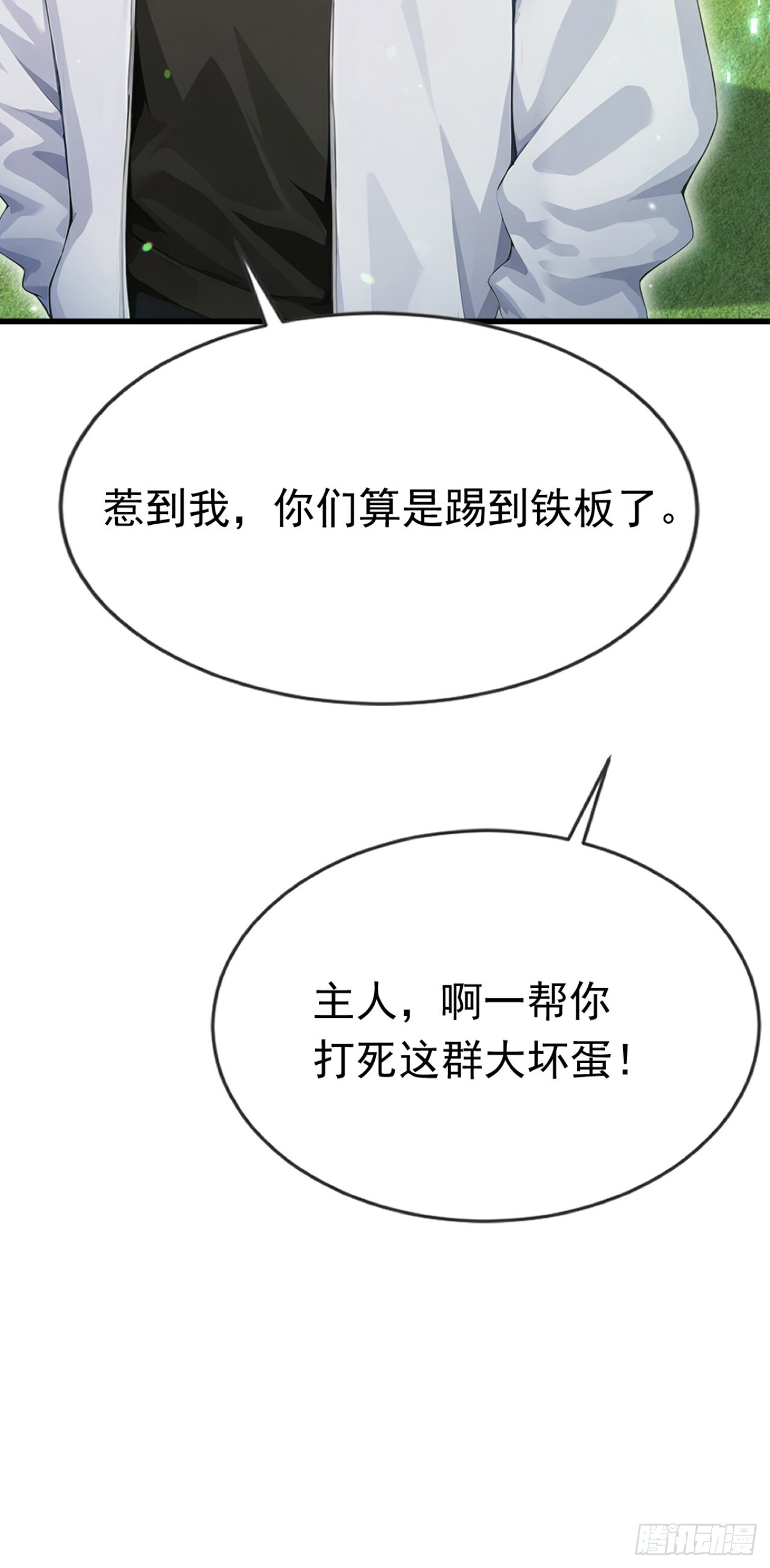 第71话 把突破卡抢来！ 第47页
