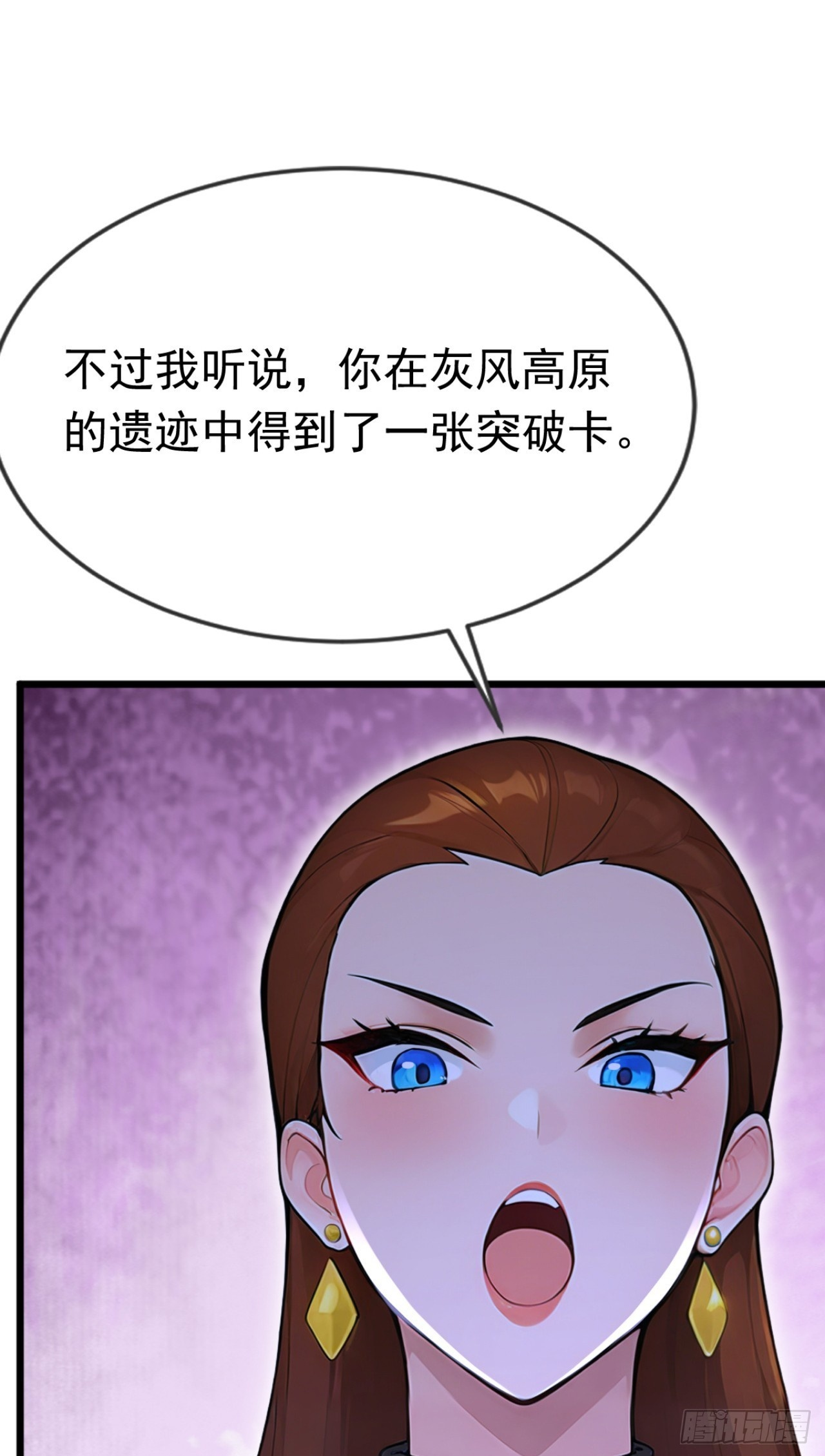 第71话 把突破卡抢来！ 第50页