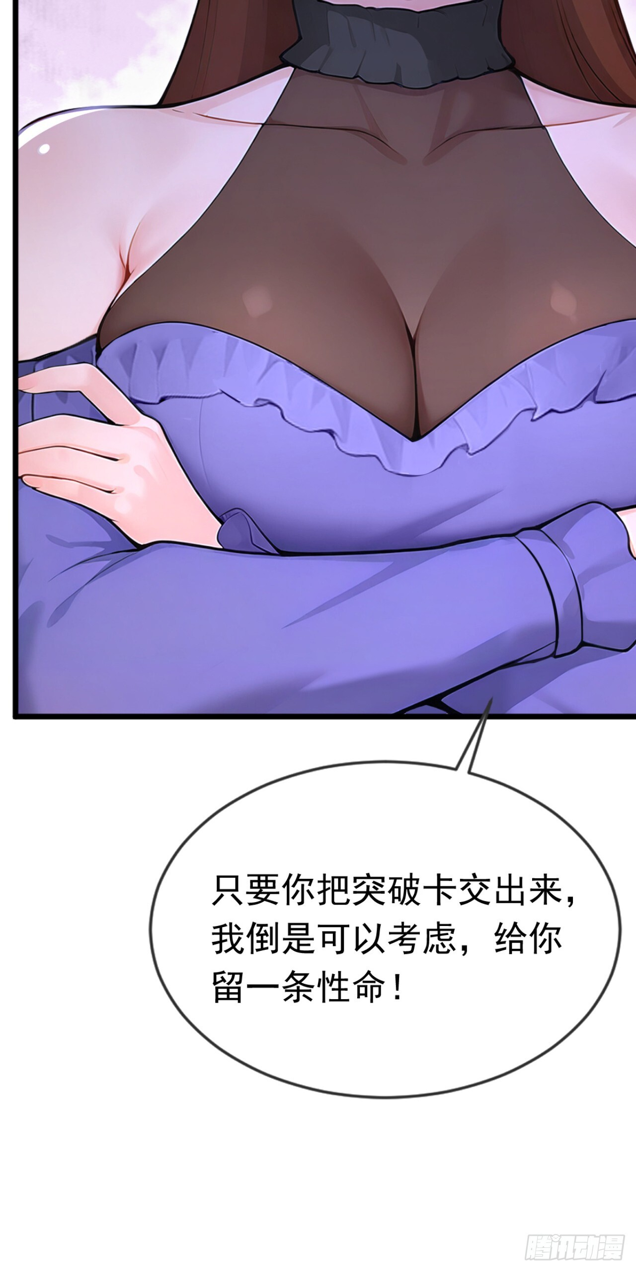 第71话 把突破卡抢来！ 第51页