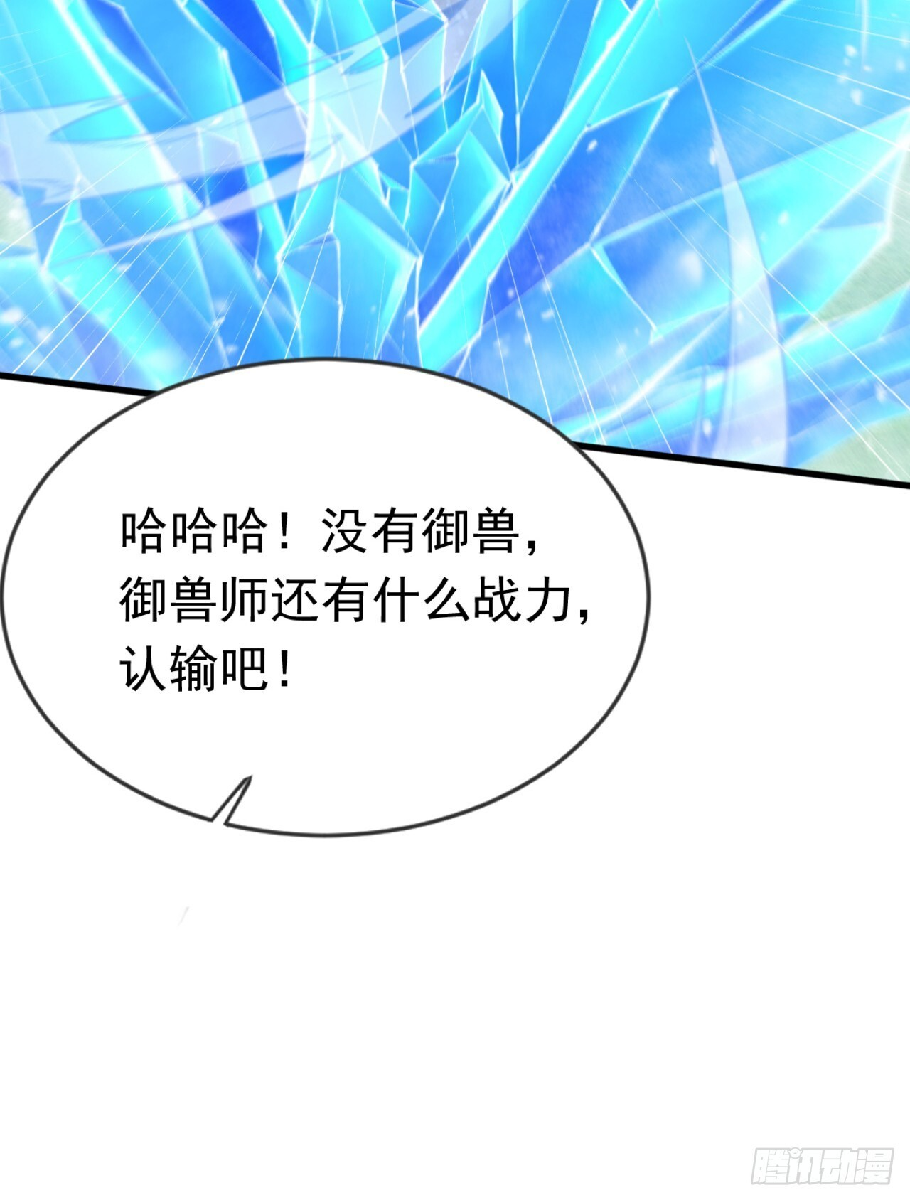 第71话 把突破卡抢来！ 第69页