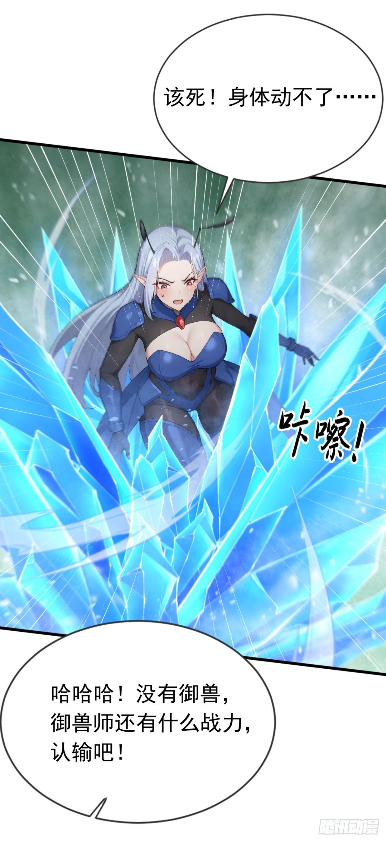 第72话 毁灭证据 第2页