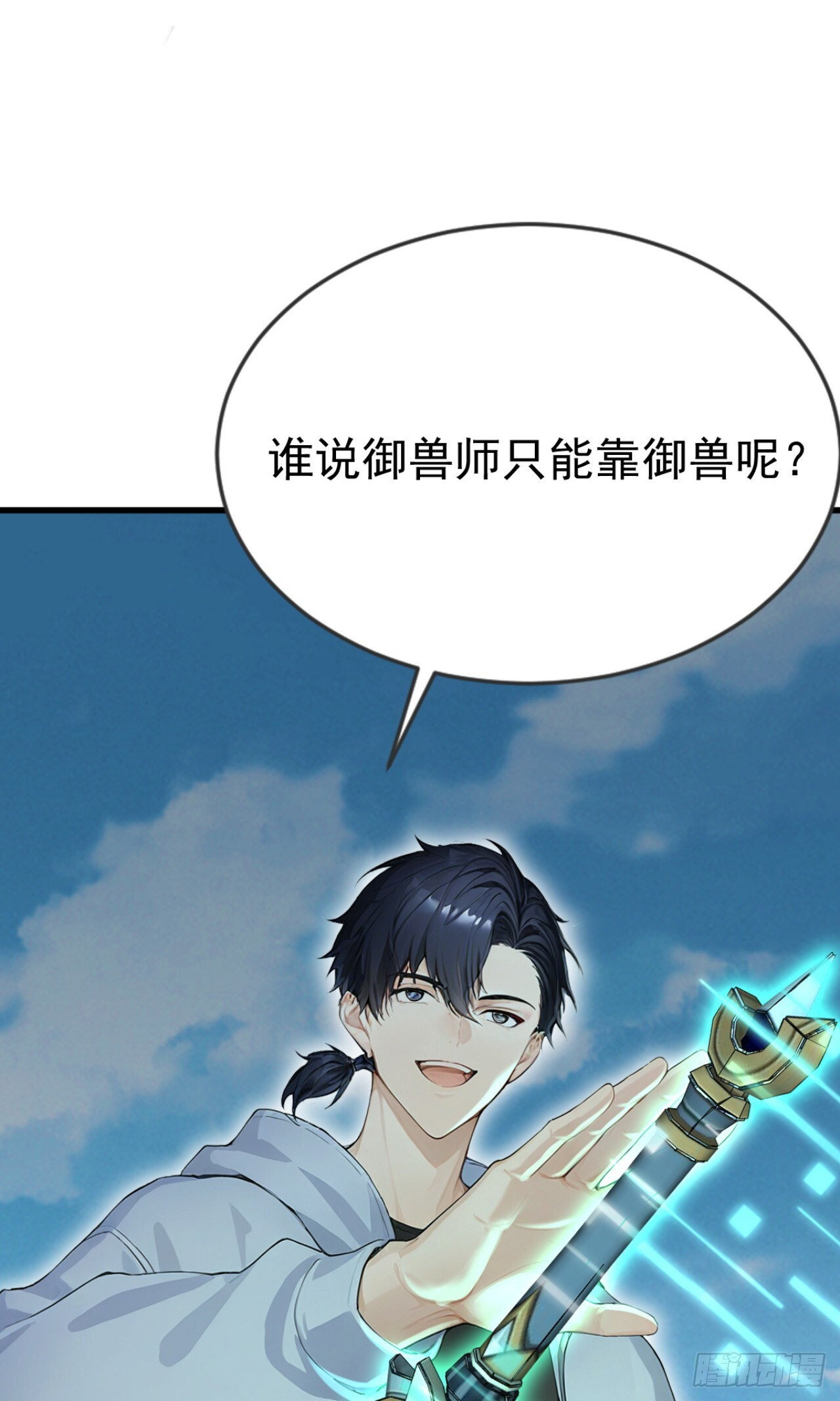 第72话 毁灭证据 第3页