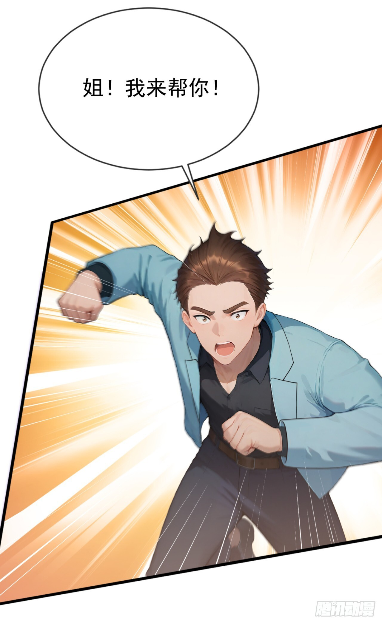 第72话 毁灭证据 第10页