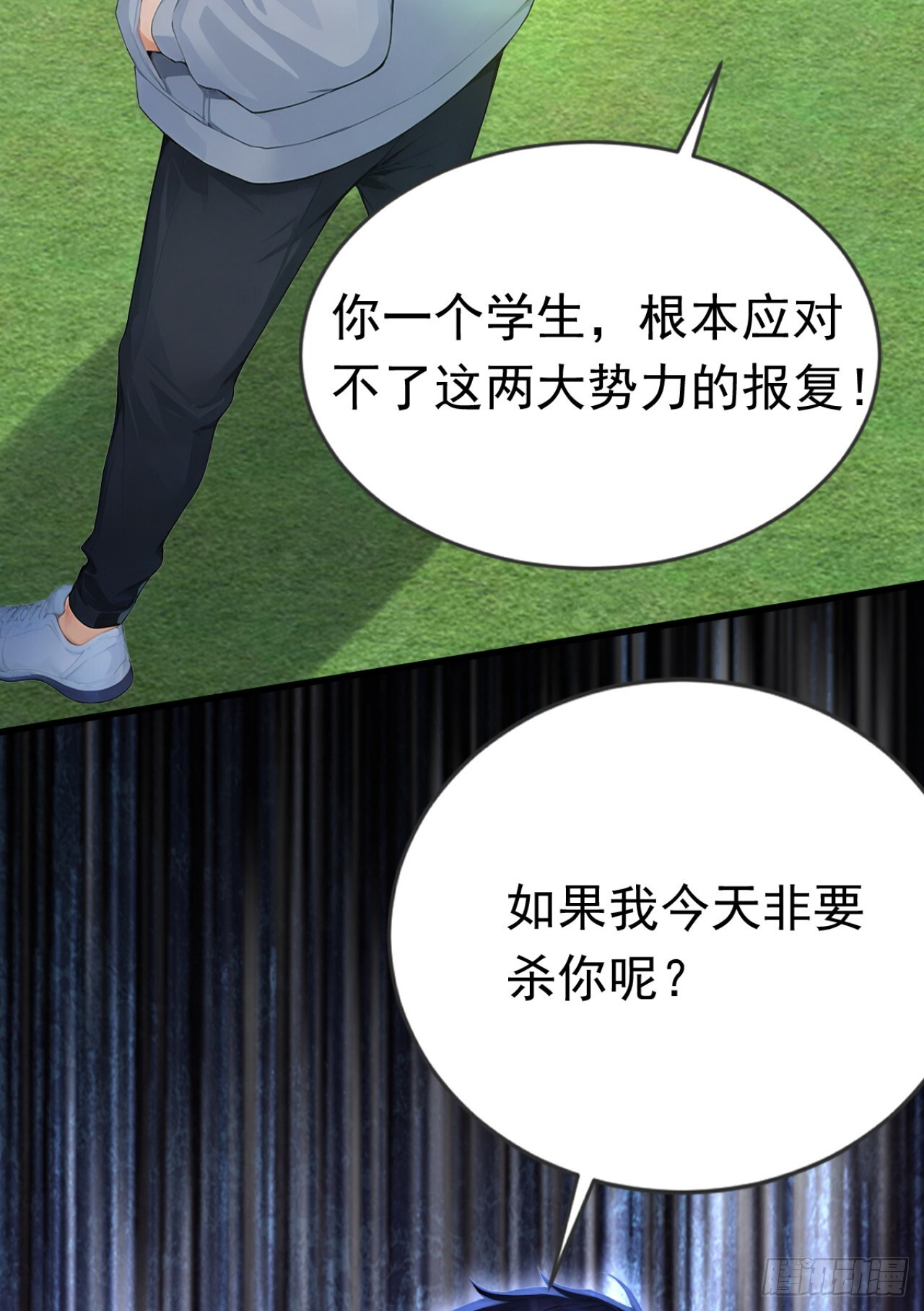 第72话 毁灭证据 第16页