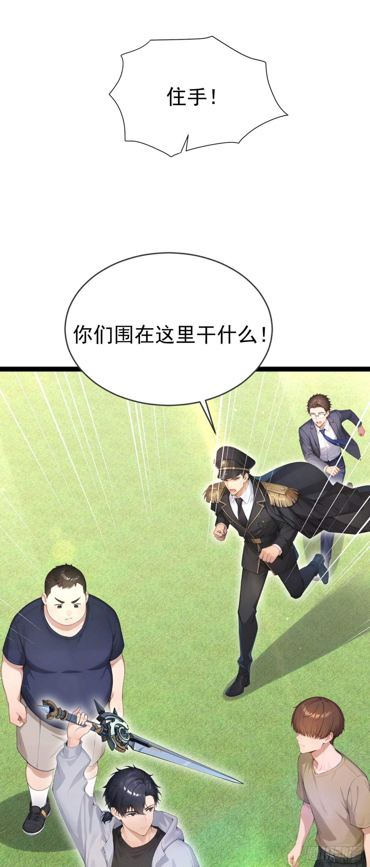 第72话 毁灭证据 第20页