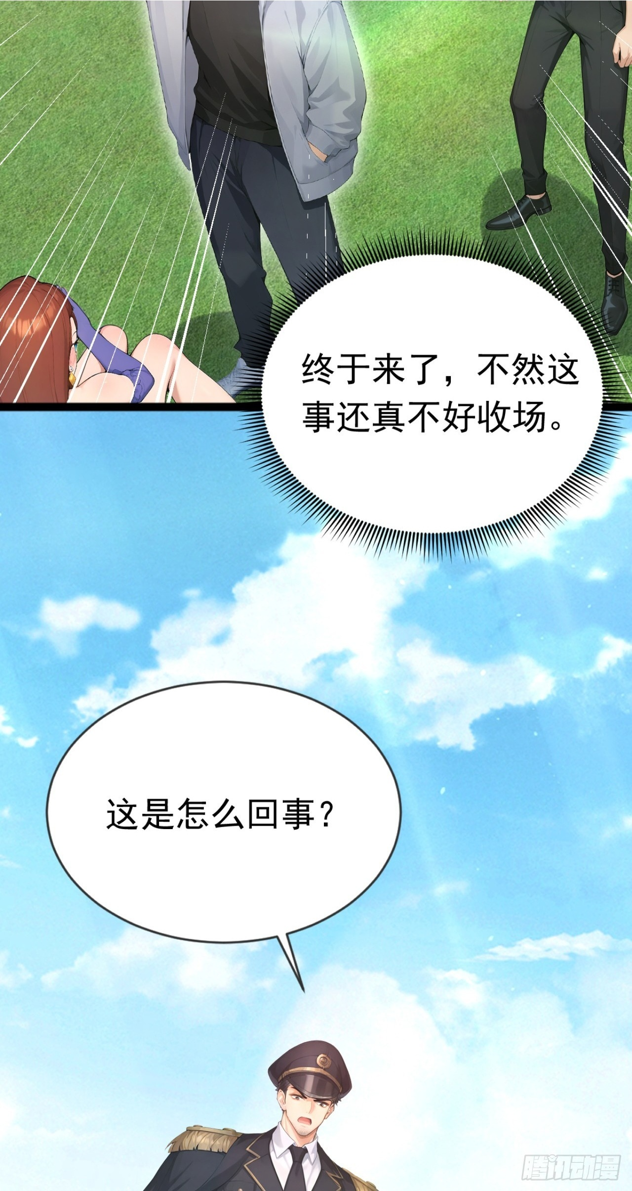 第72话 毁灭证据 第21页
