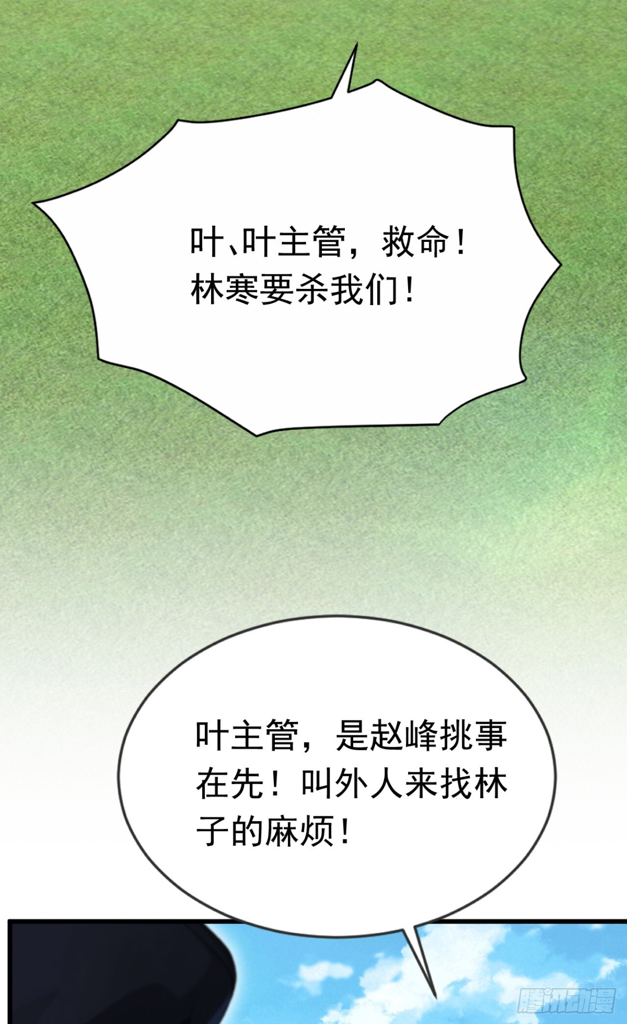 第72话 毁灭证据 第23页