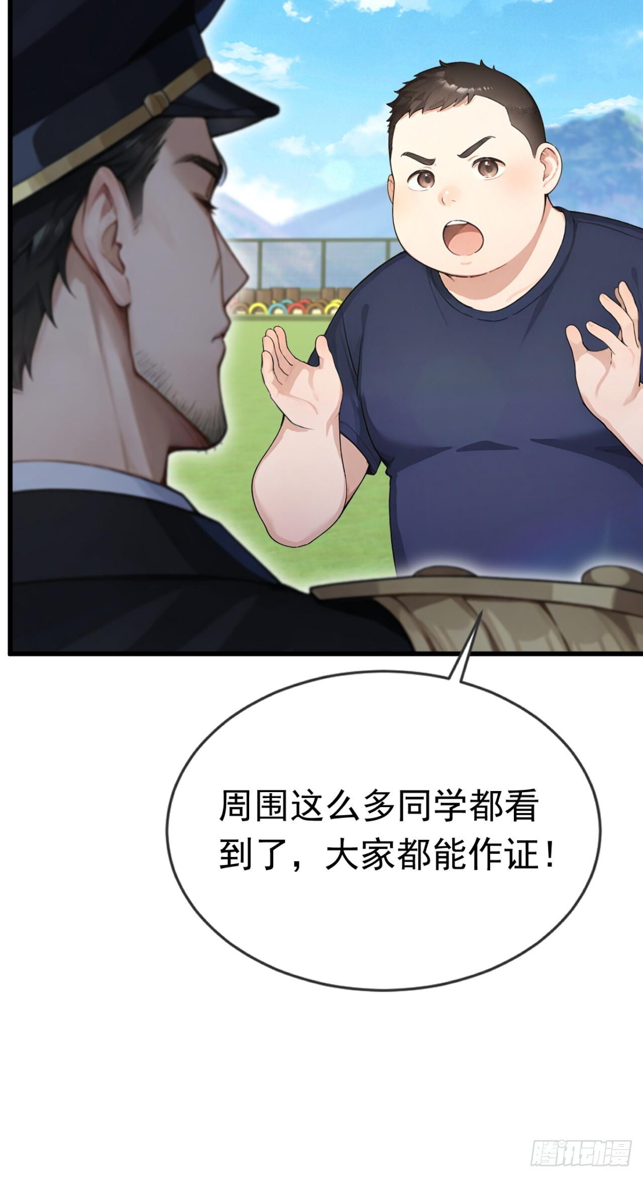第72话 毁灭证据 第24页
