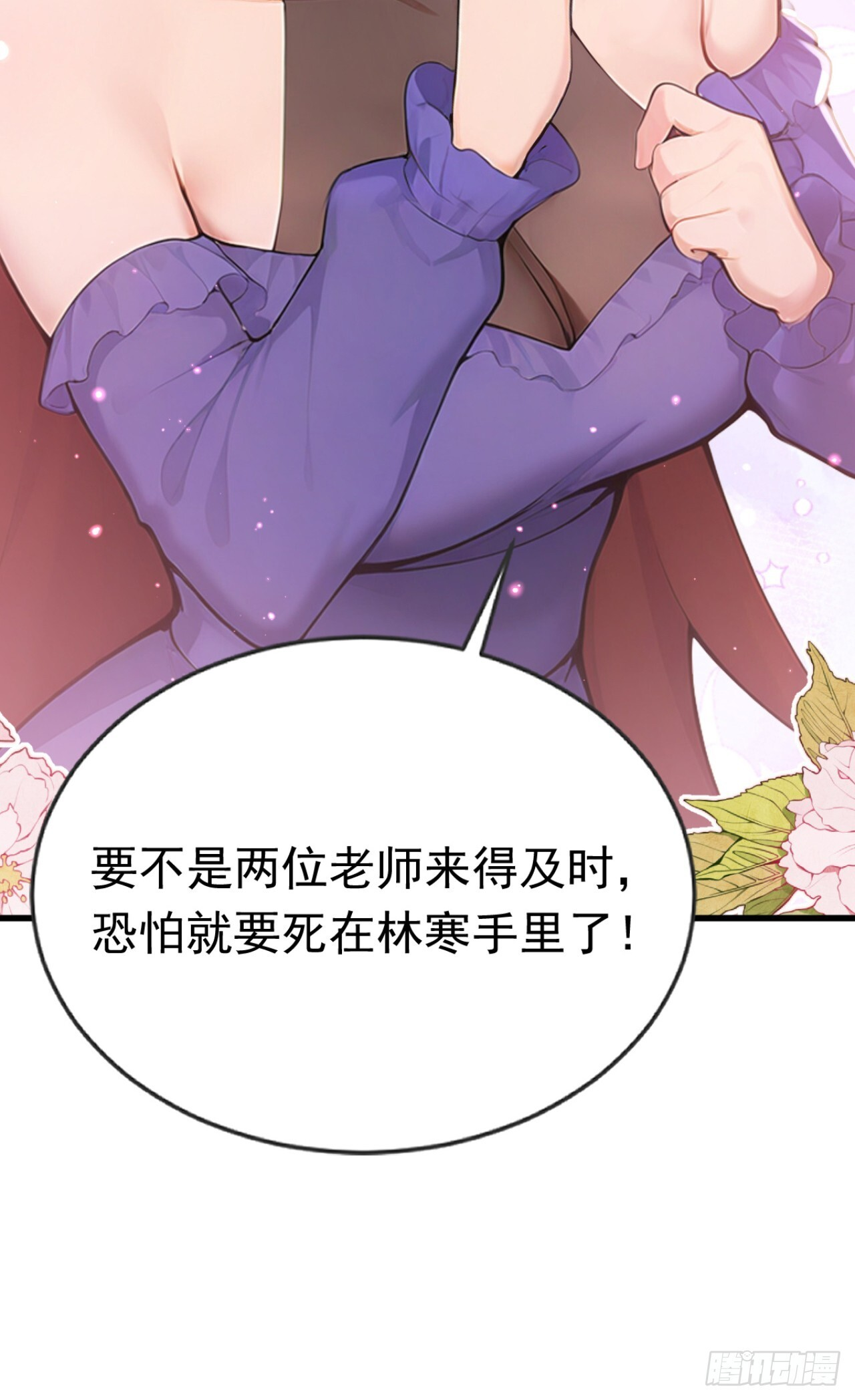 第72话 毁灭证据 第29页