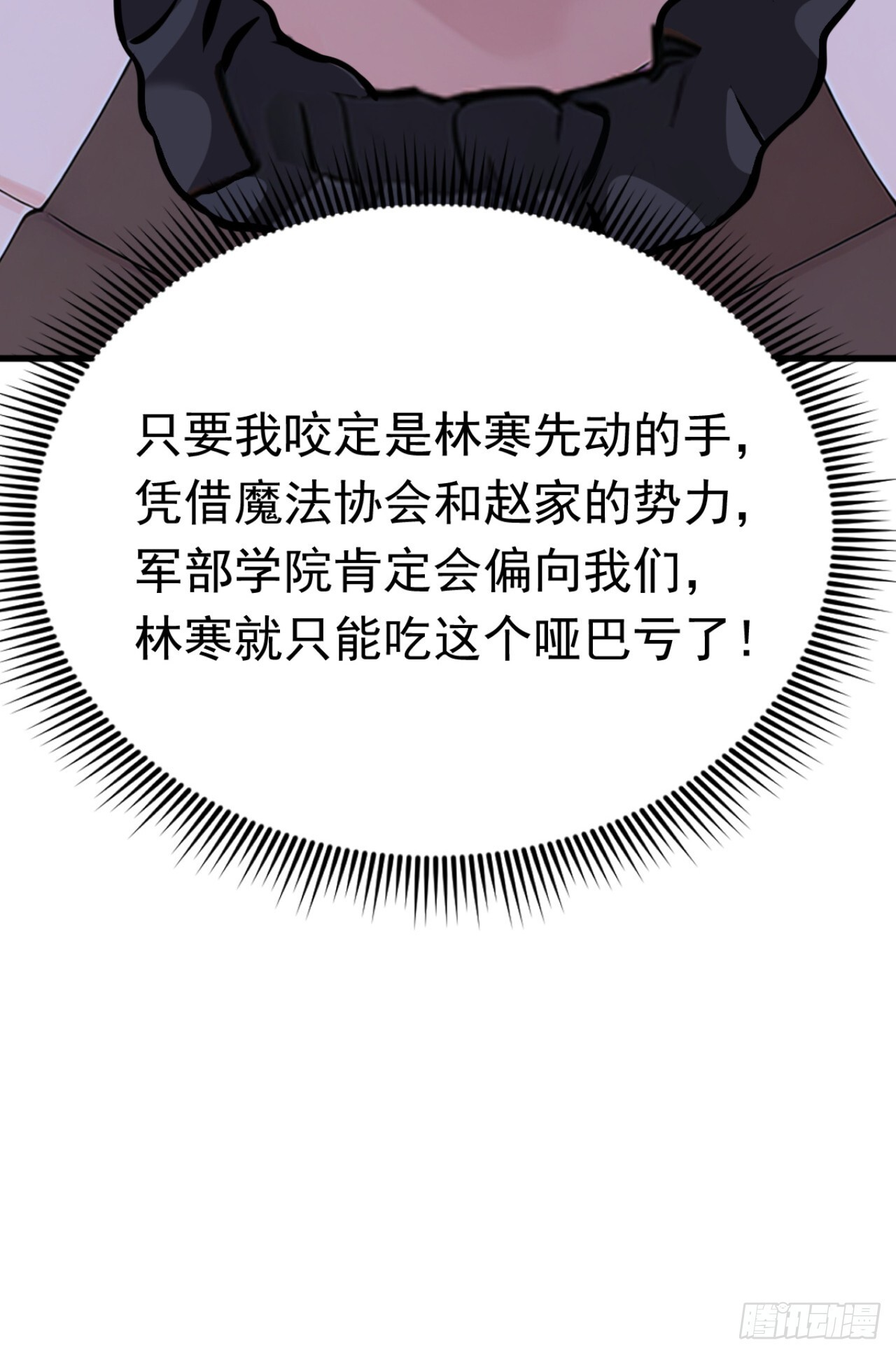 第72话 毁灭证据 第34页
