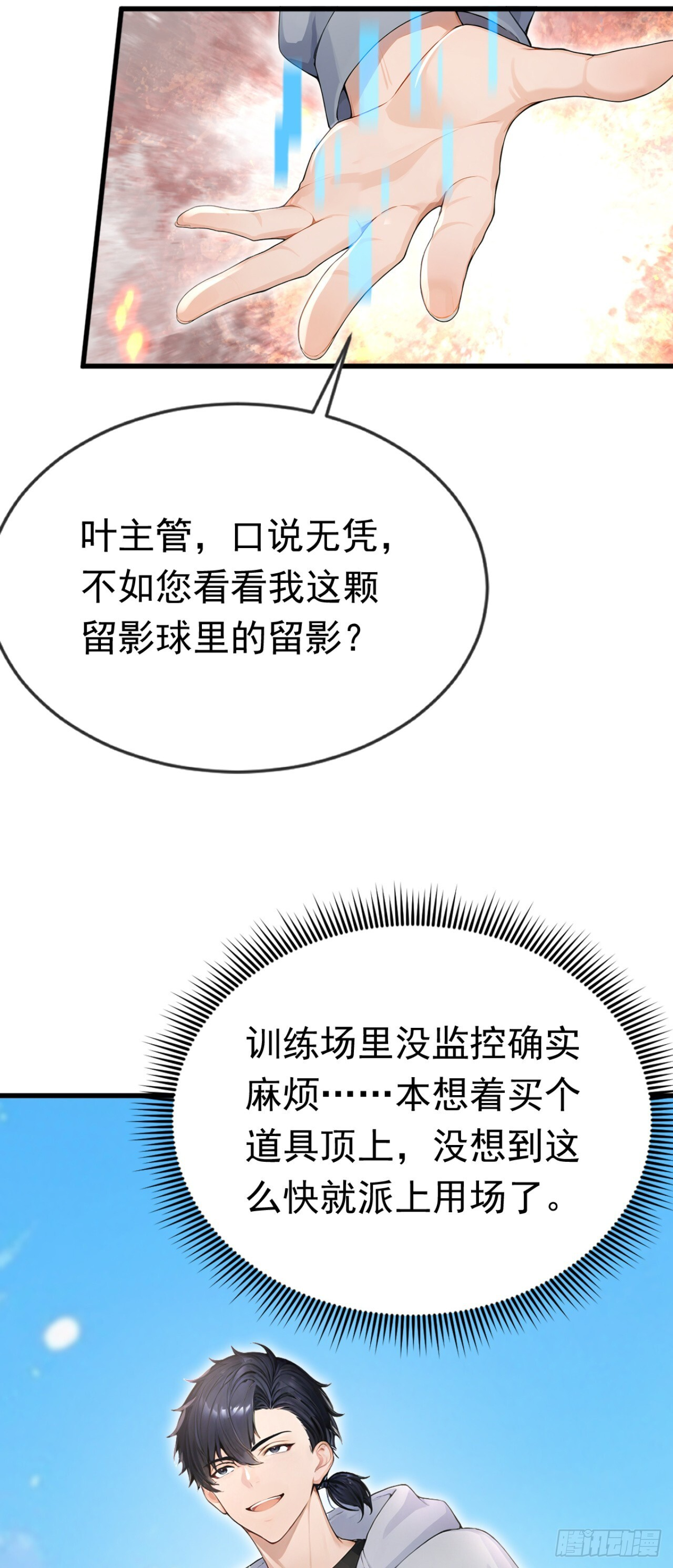 第72话 毁灭证据 第35页