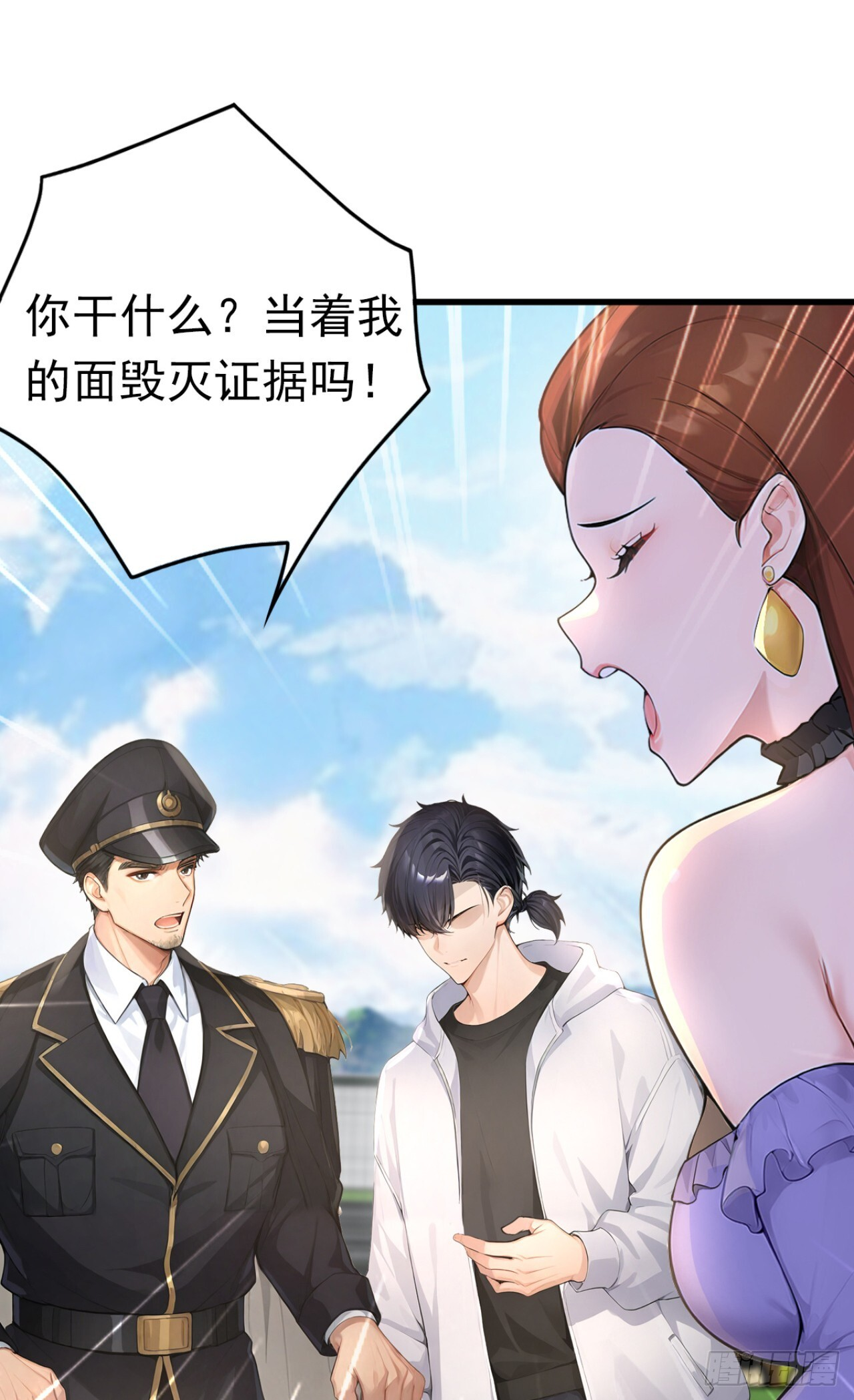 第72话 毁灭证据 第40页