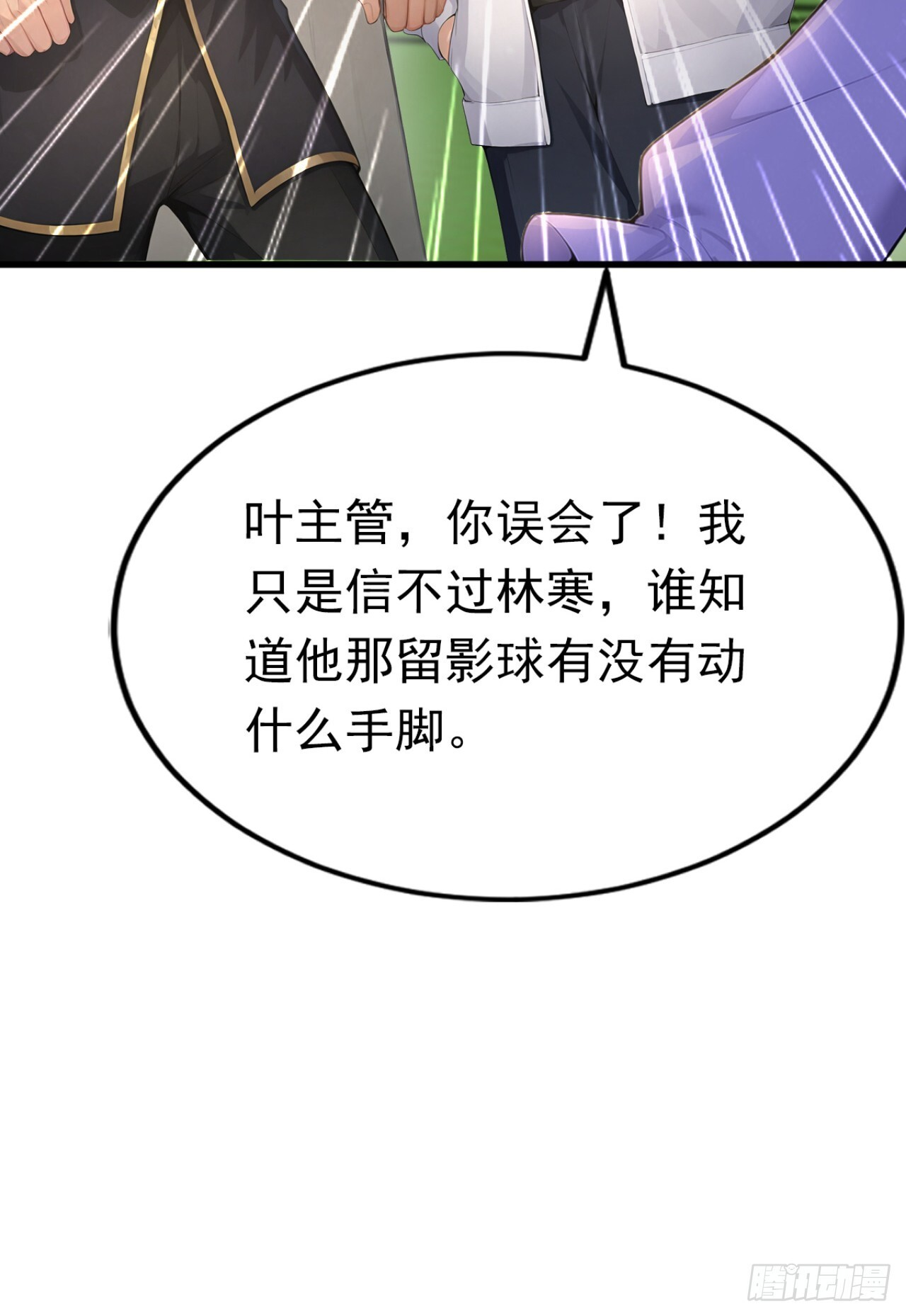 第72话 毁灭证据 第41页