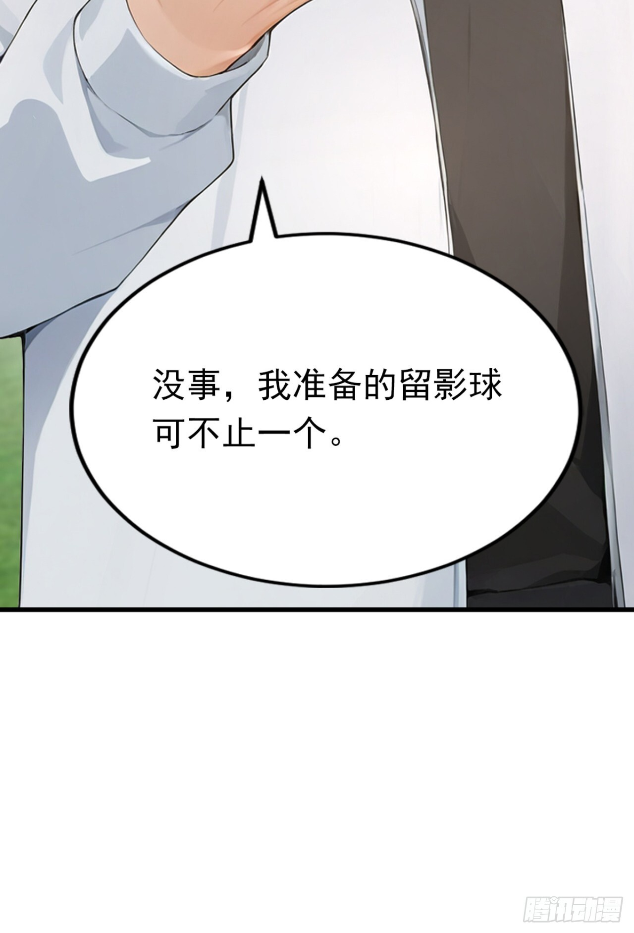 第72话 毁灭证据 第43页