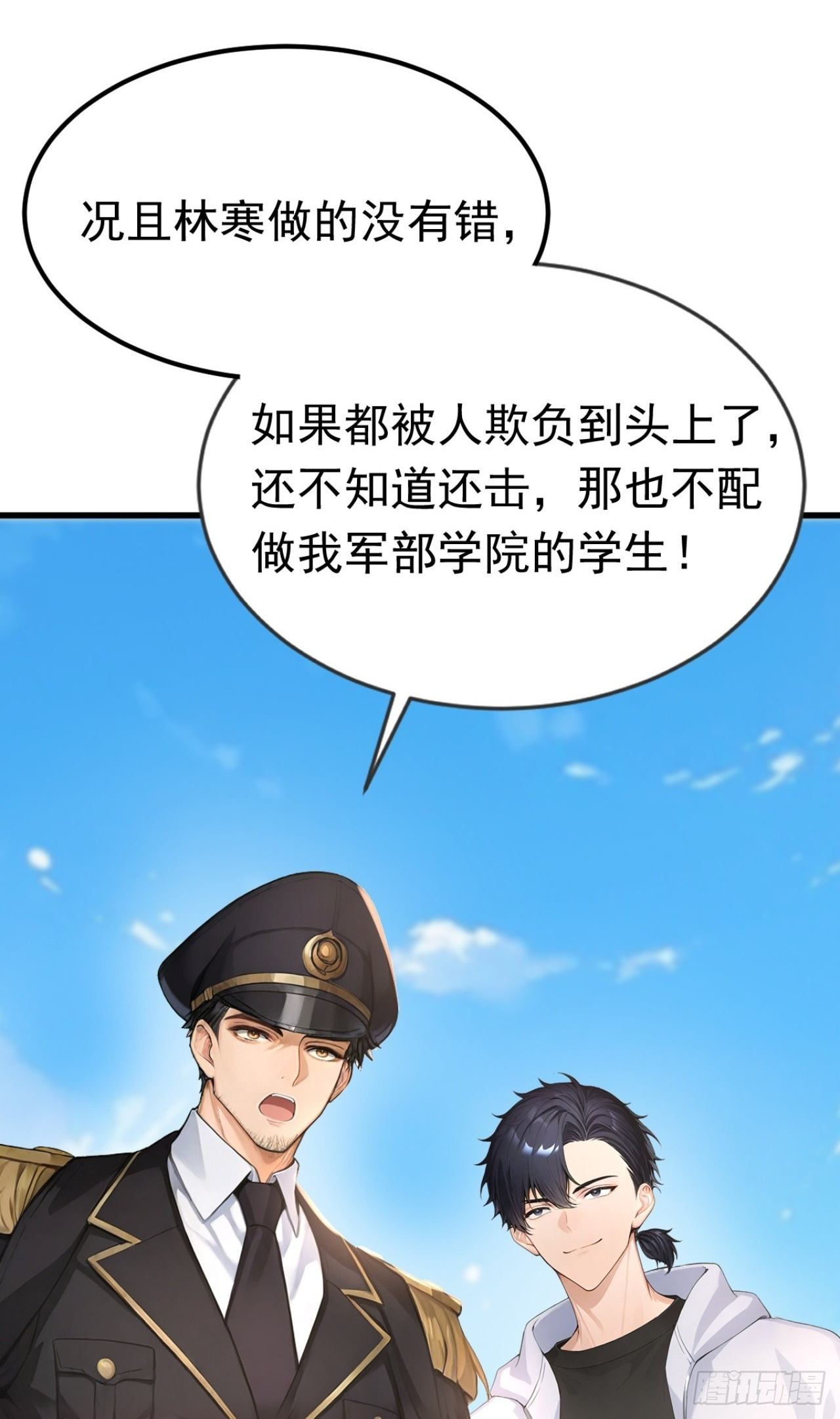 第73话 危险的赌约 第2页