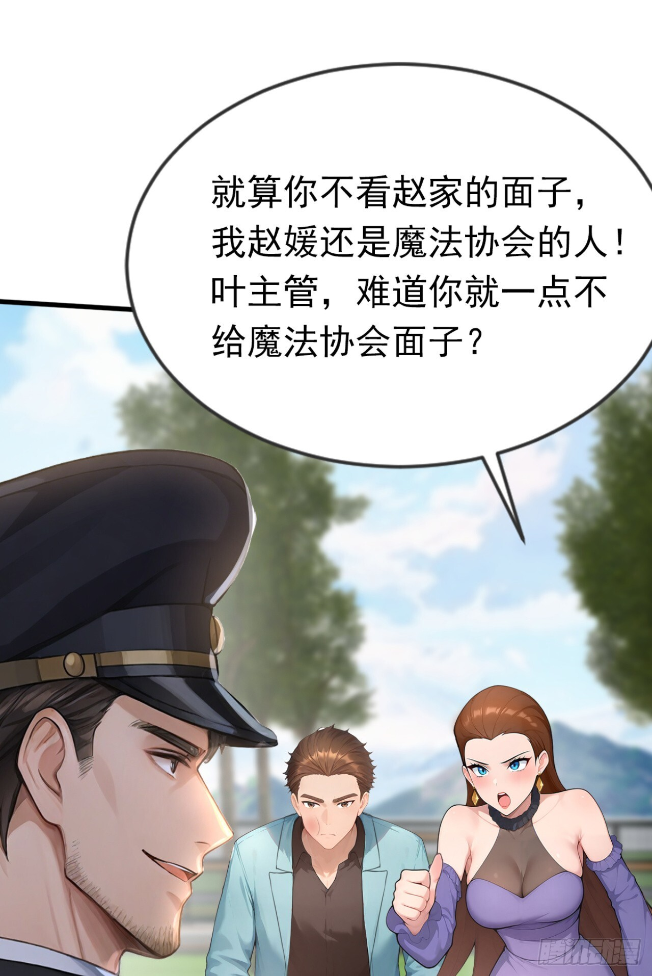 第73话 危险的赌约 第4页
