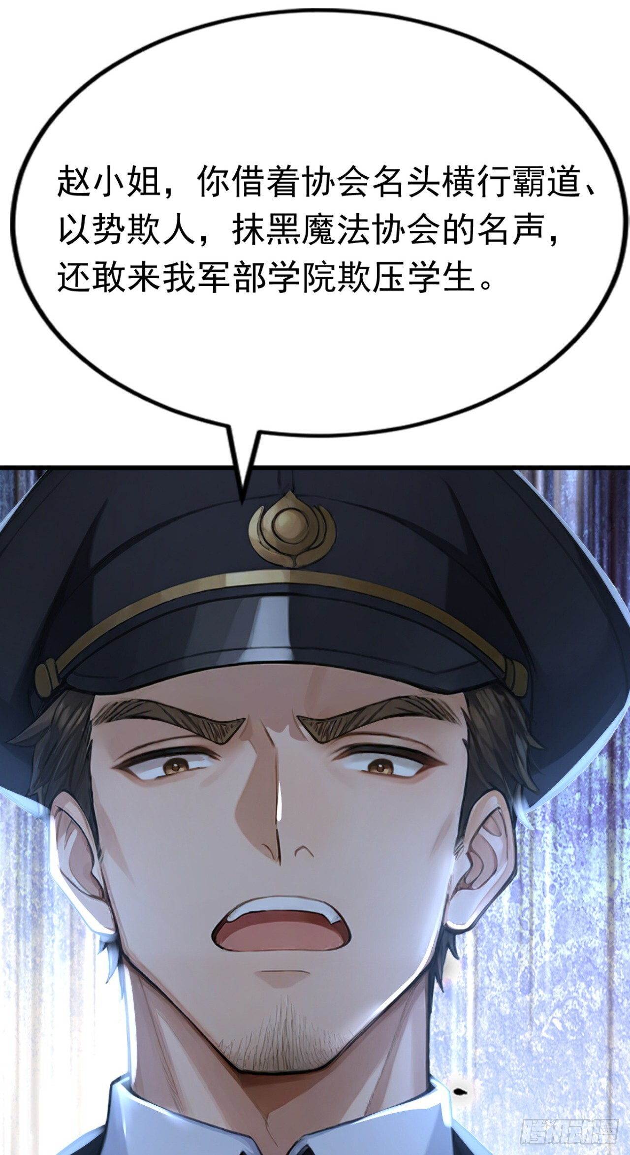 第73话 危险的赌约 第6页