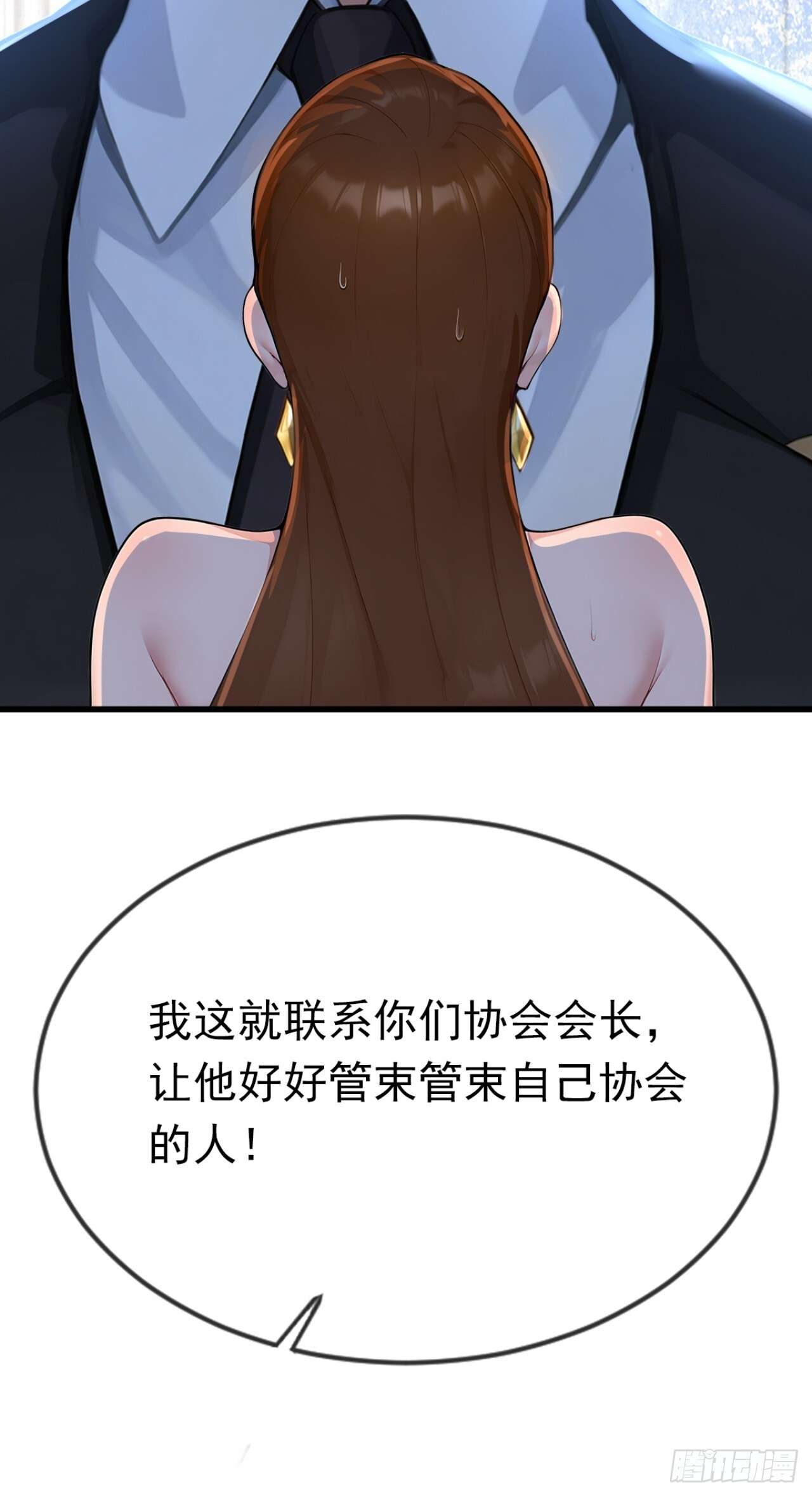 第73话 危险的赌约 第7页