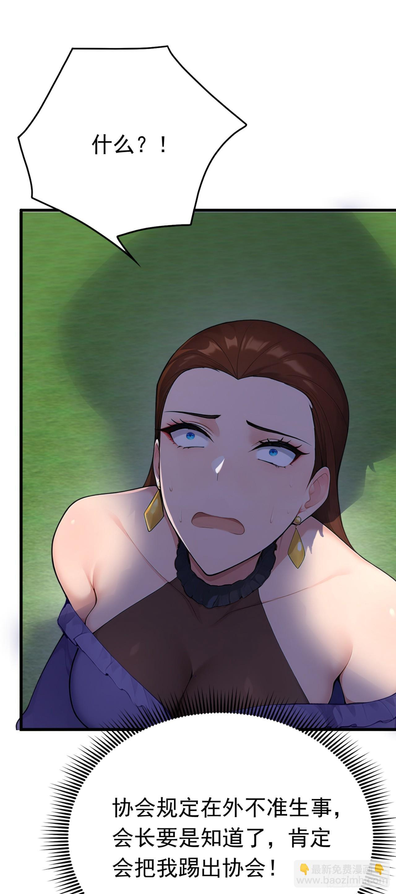 第73话 危险的赌约 第8页